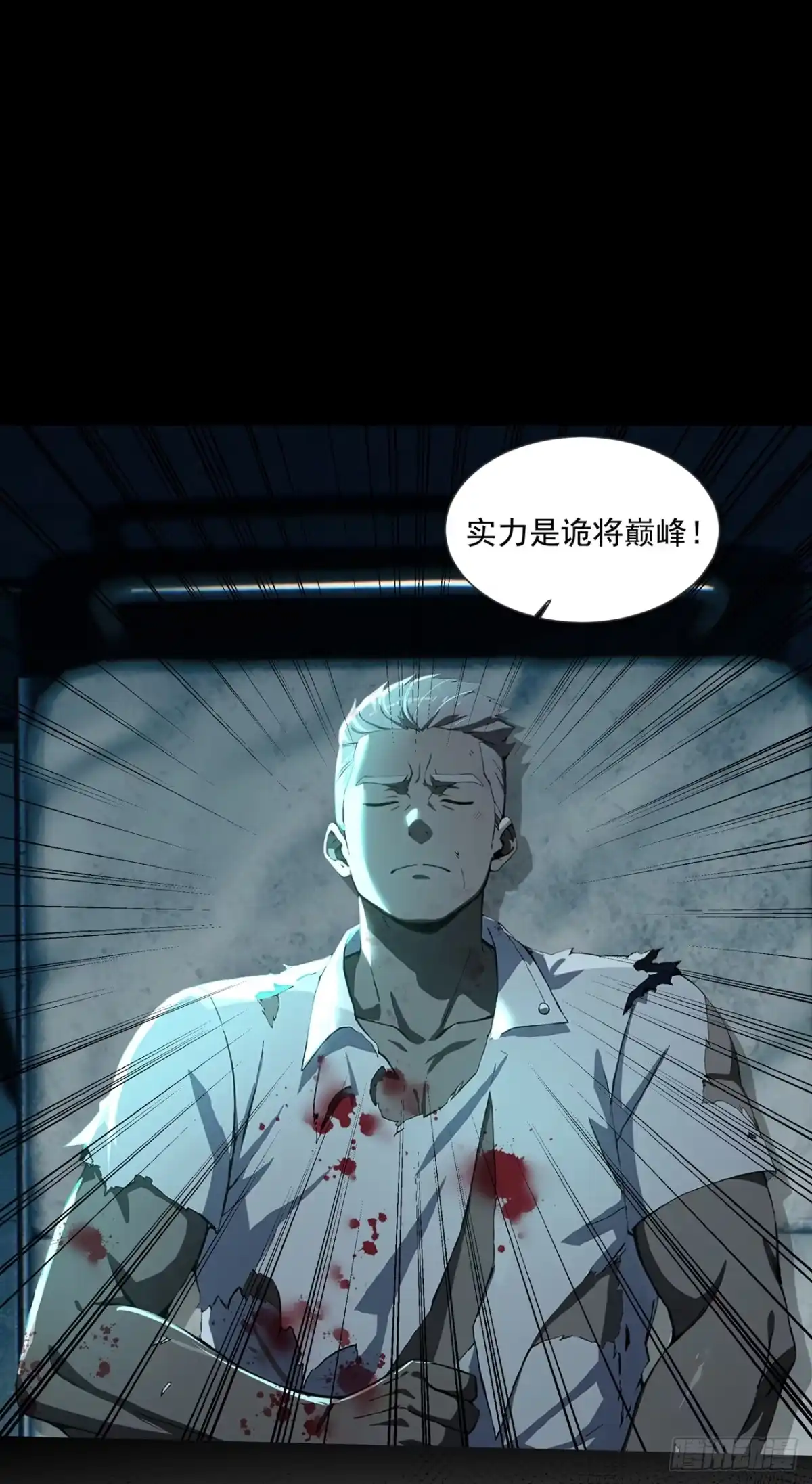 诡秘复苏：开局掌握万亿诡币 第45话 第38页