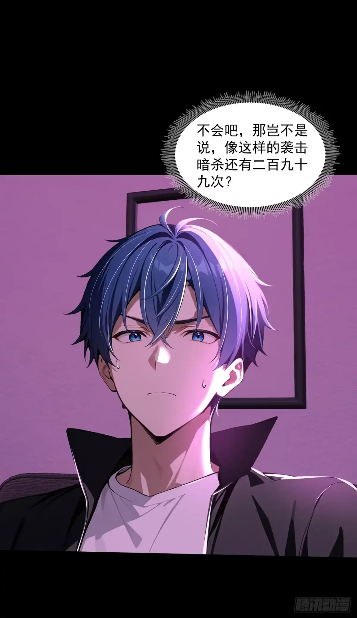 诡秘复苏：开局掌握万亿诡币 第45话 第8页