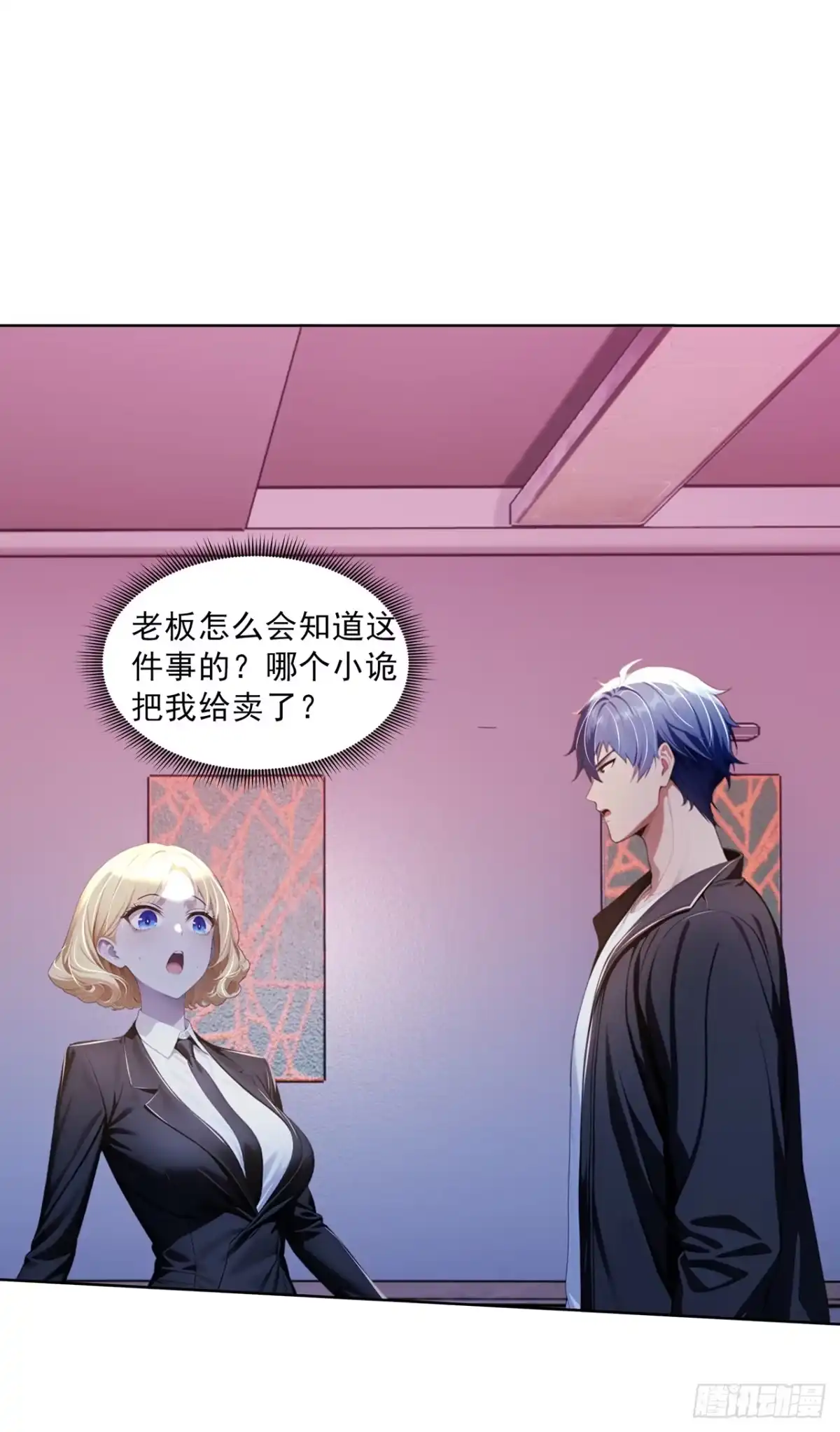 诡秘复苏：开局掌握万亿诡币 第46话 第1页