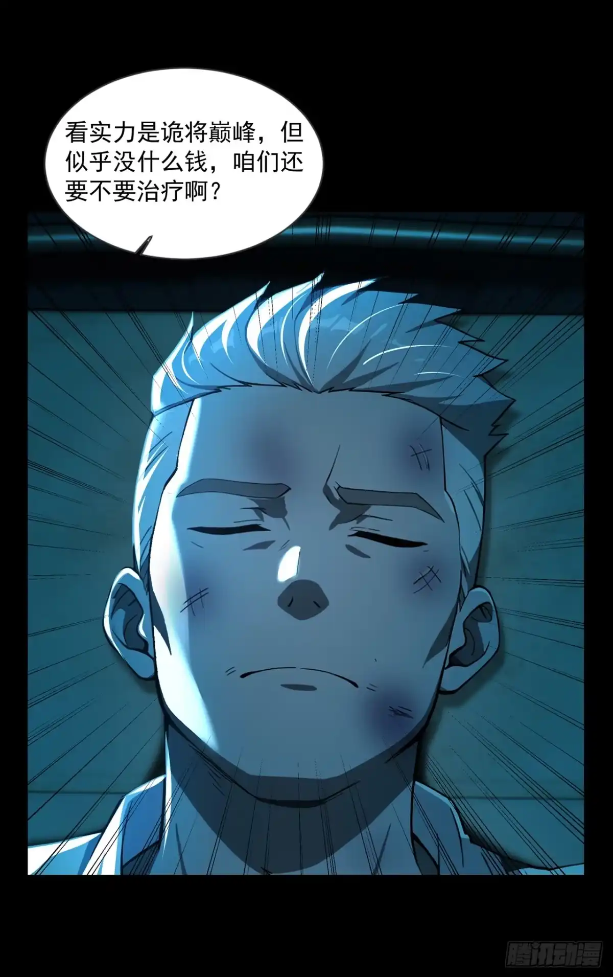 诡秘复苏：开局掌握万亿诡币 第46话 第13页