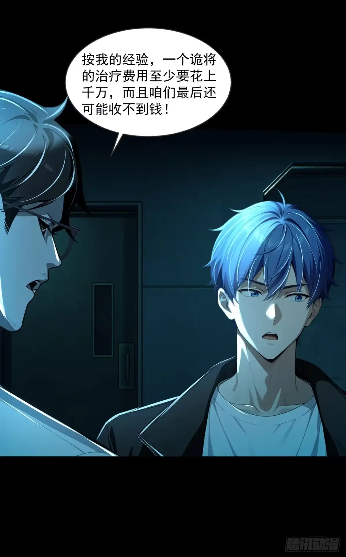 诡秘复苏：开局掌握万亿诡币 第46话 第14页