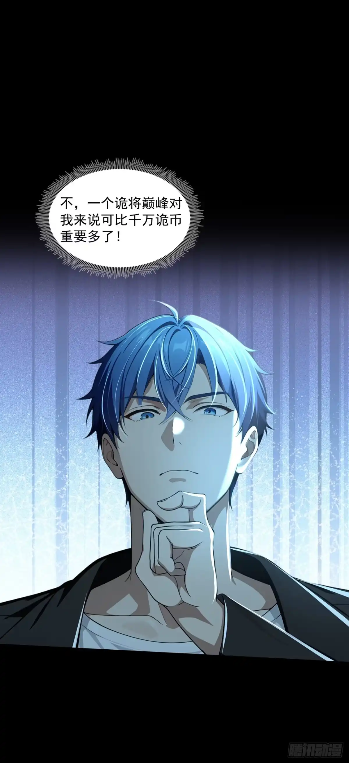 诡秘复苏：开局掌握万亿诡币 第46话 第16页