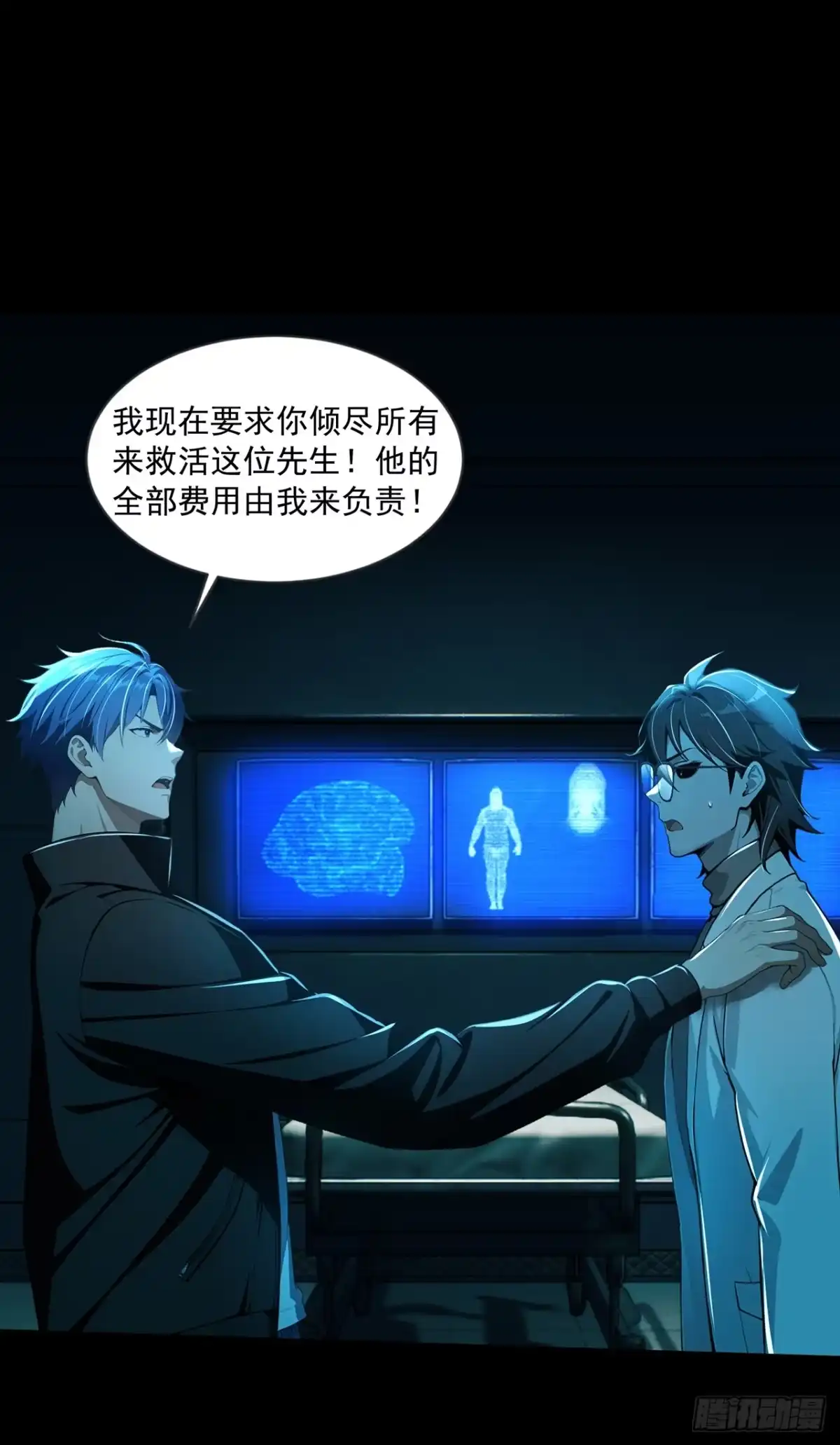 诡秘复苏：开局掌握万亿诡币 第46话 第24页