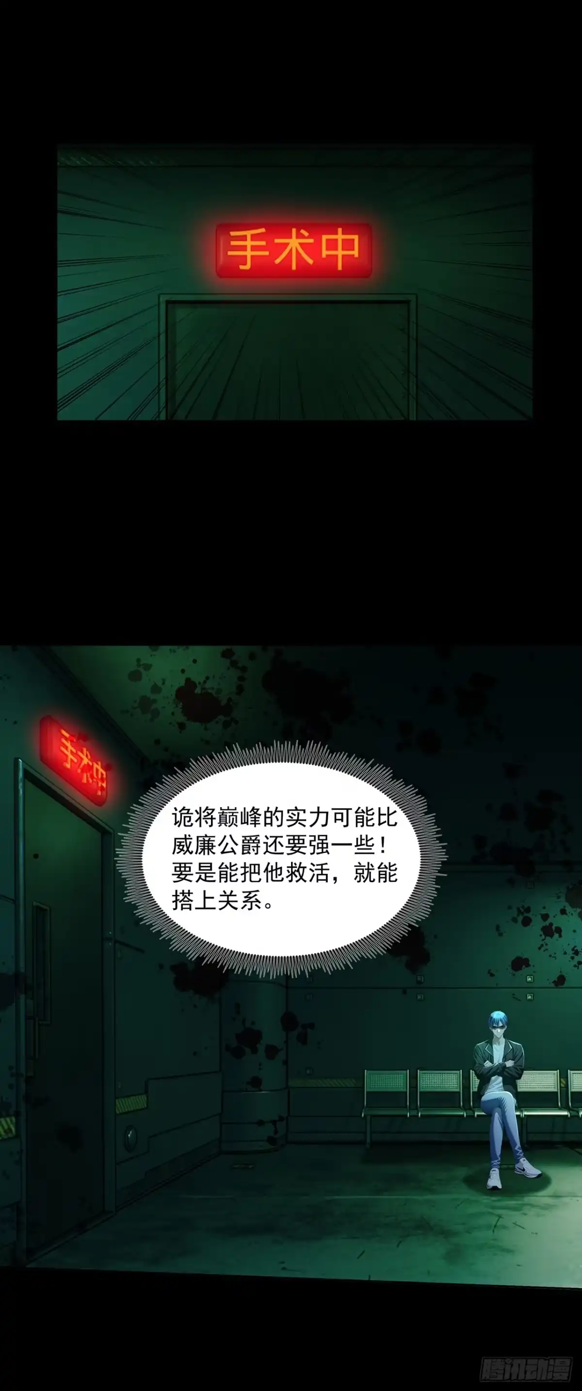 诡秘复苏：开局掌握万亿诡币 第46话 第28页