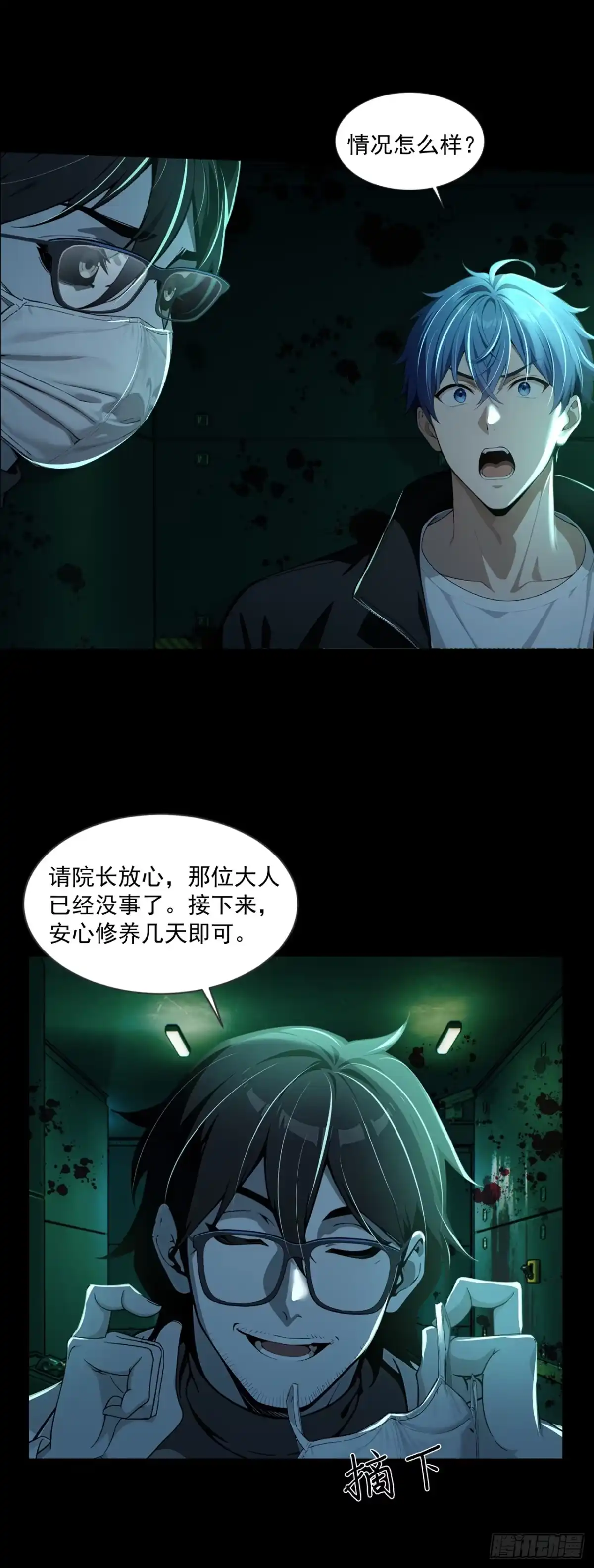 诡秘复苏：开局掌握万亿诡币 第46话 第32页