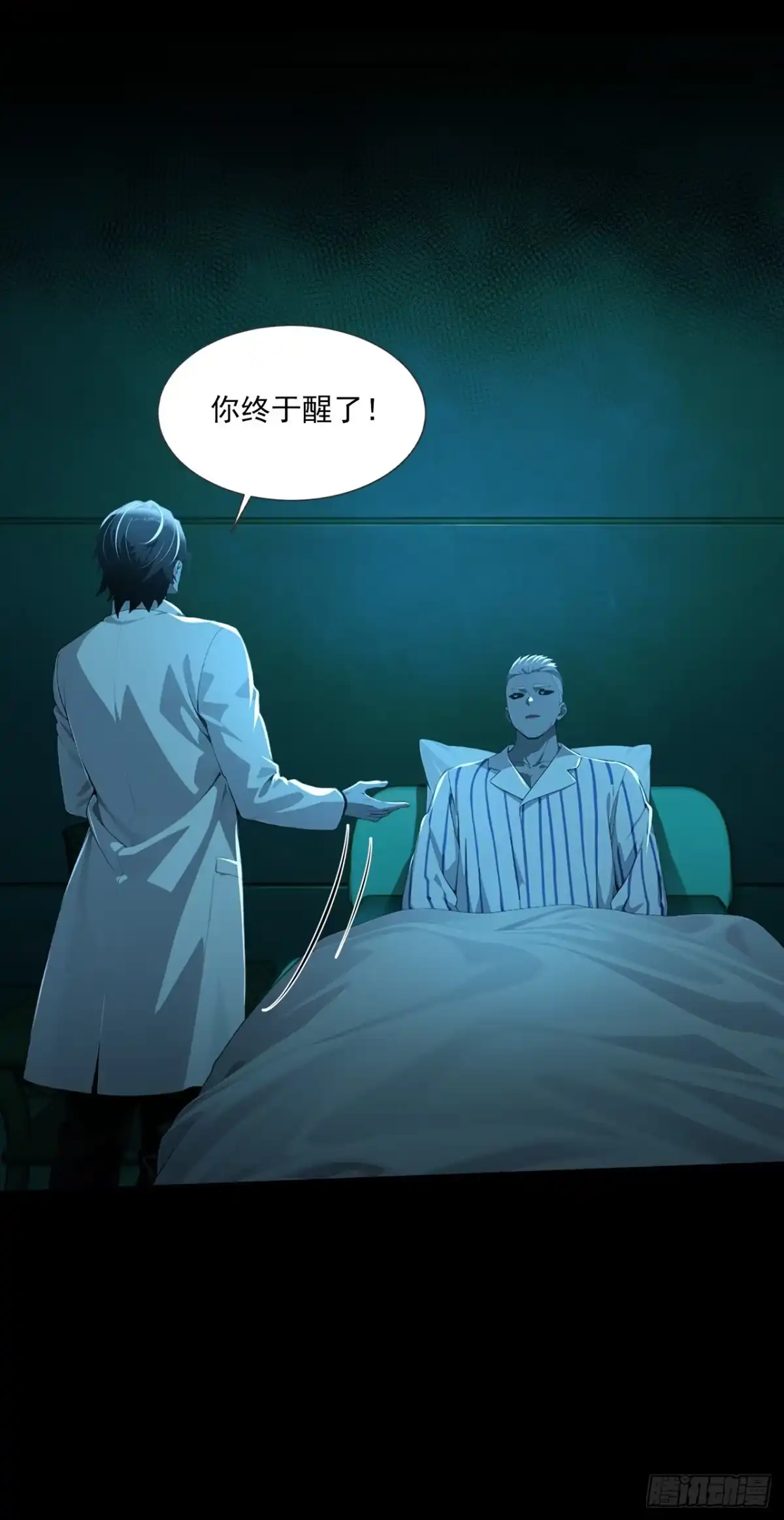 诡秘复苏：开局掌握万亿诡币 第46话 第36页