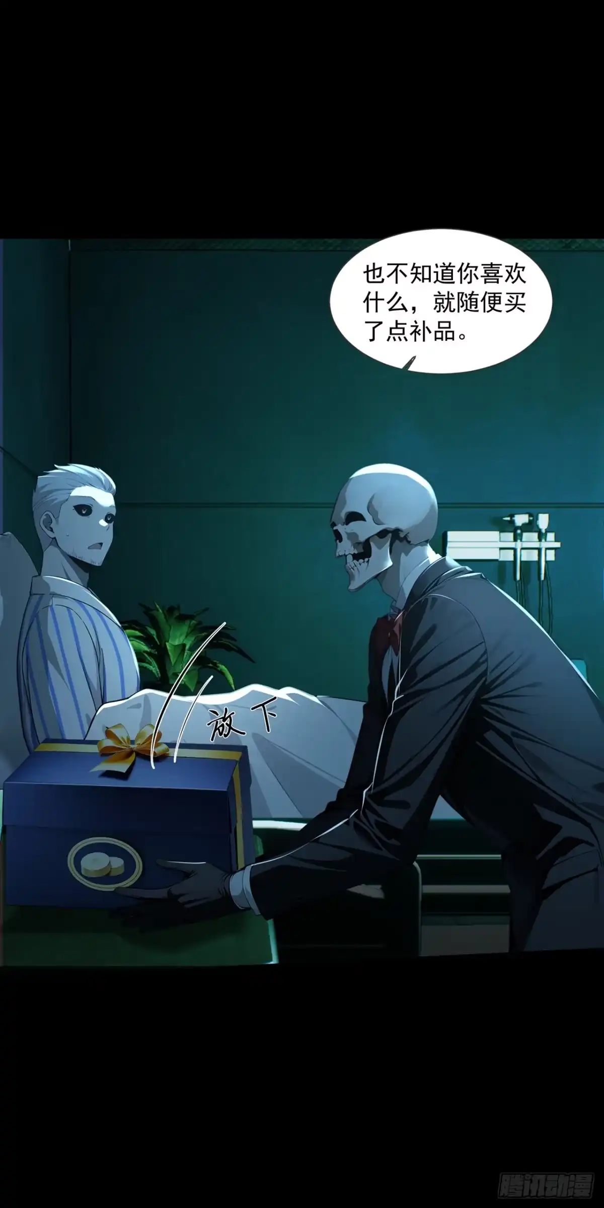 诡秘复苏：开局掌握万亿诡币 第46话 第38页