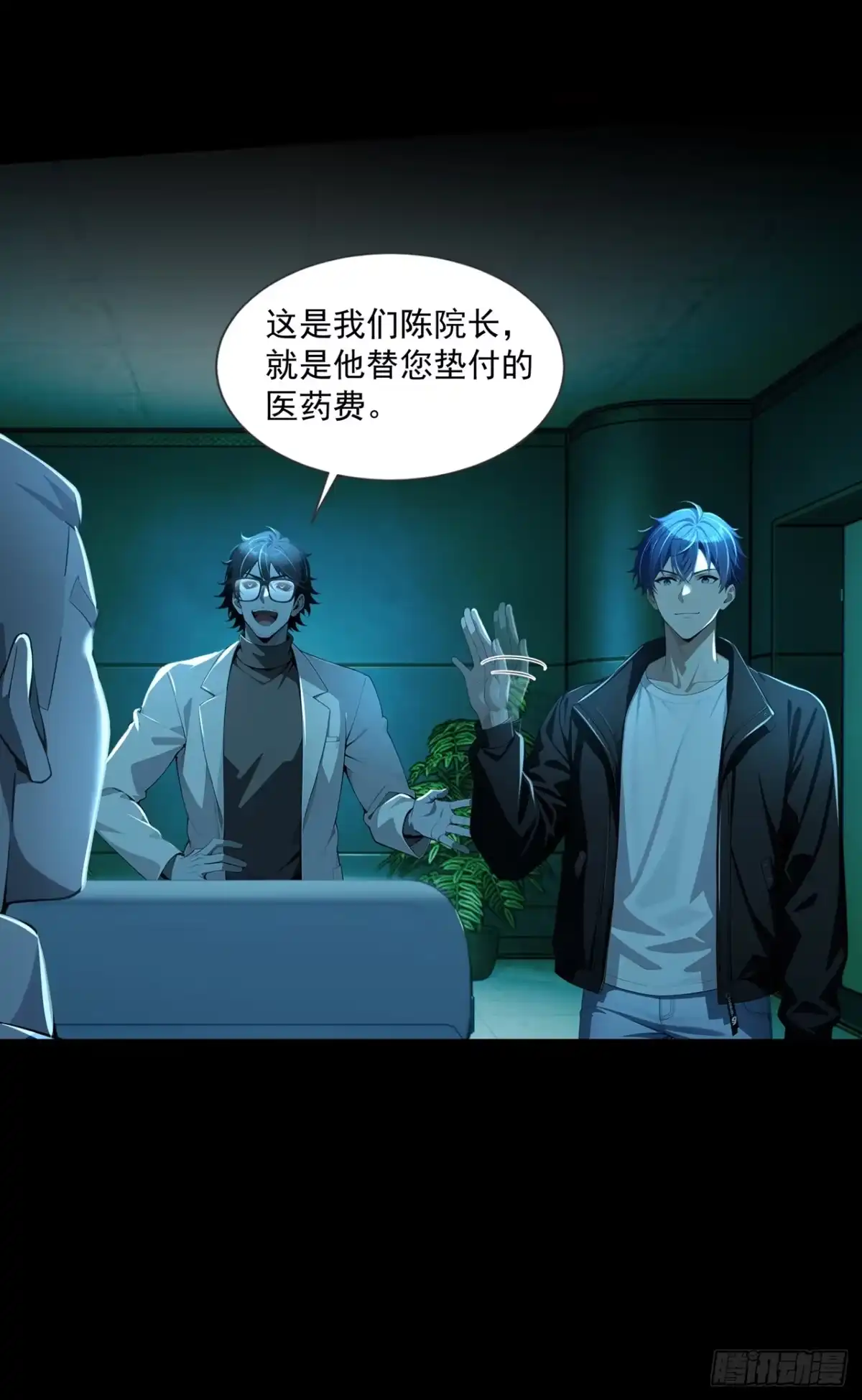 诡秘复苏：开局掌握万亿诡币 第46话 第40页