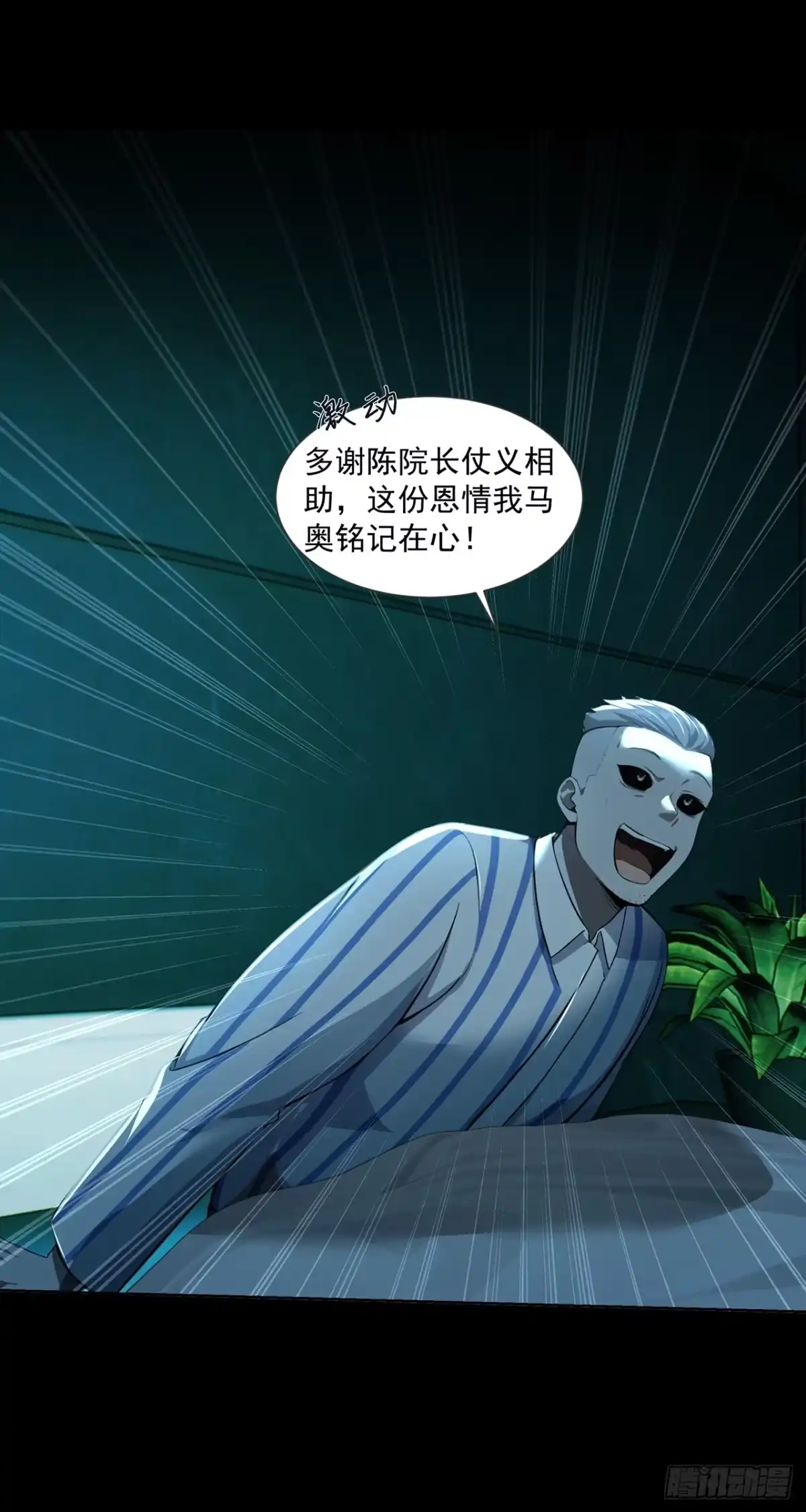 诡秘复苏：开局掌握万亿诡币 第46话 第41页