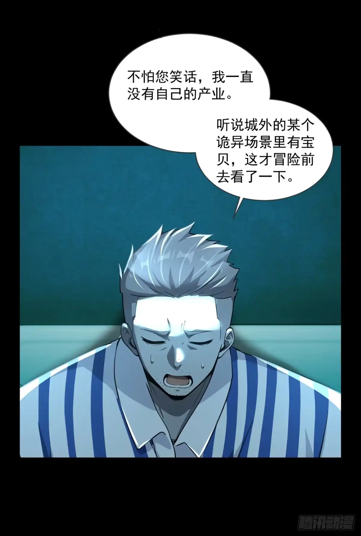 诡秘复苏：开局掌握万亿诡币 第46话 第44页