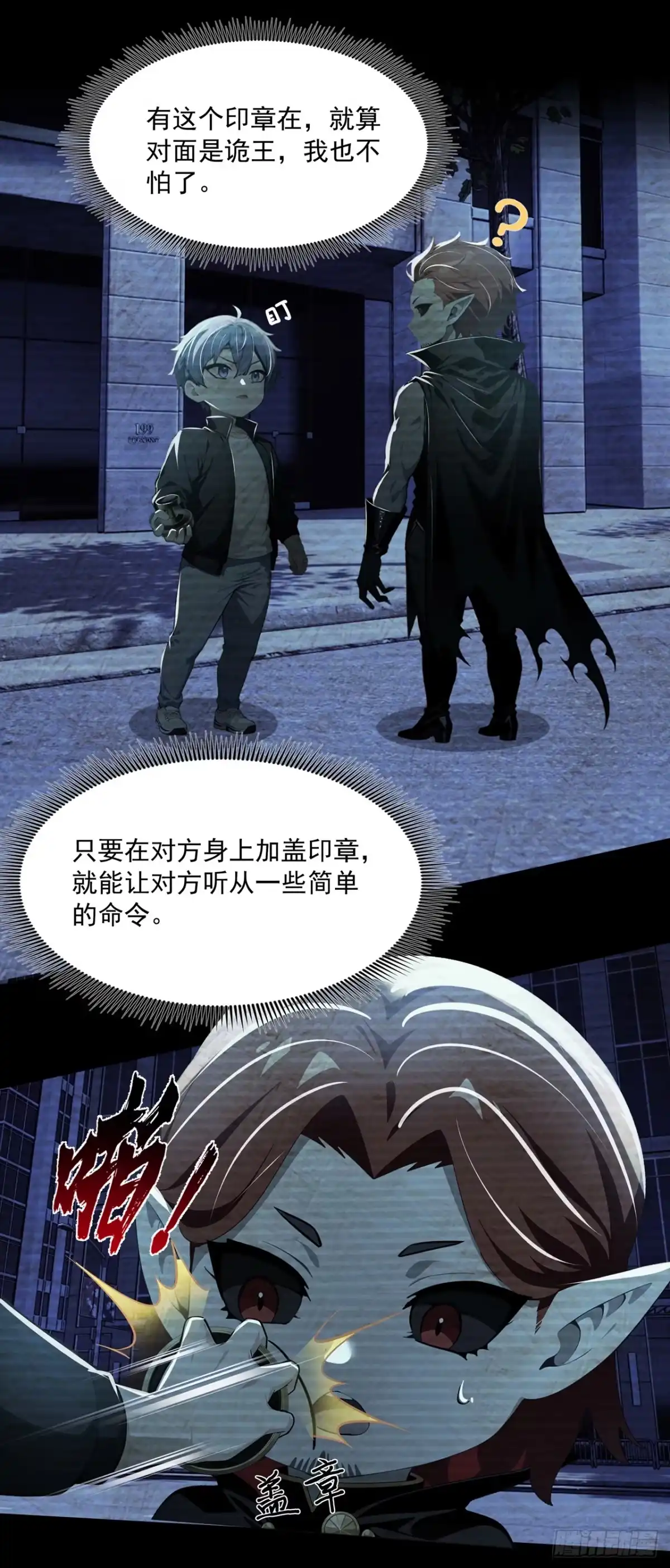 诡秘复苏：开局掌握万亿诡币 第47话 第1页