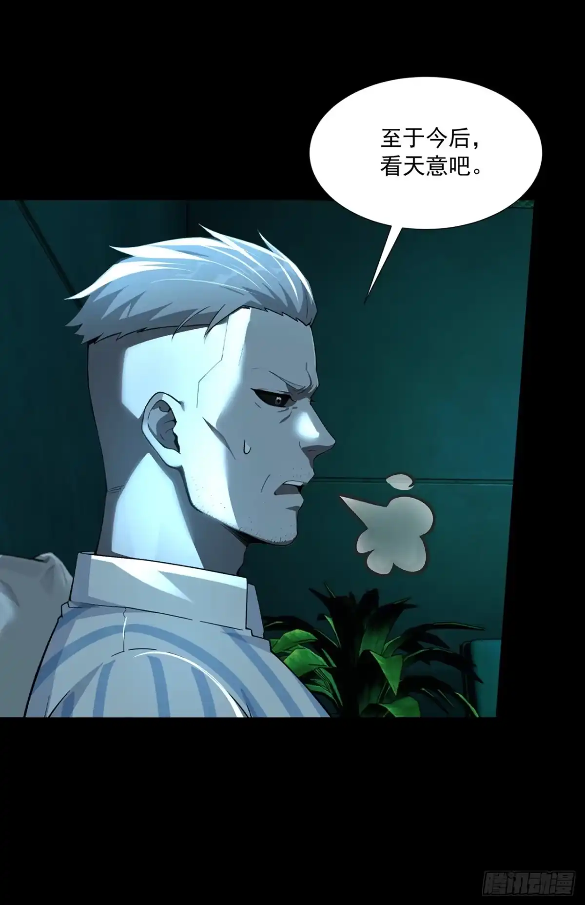 诡秘复苏：开局掌握万亿诡币 第47话 第13页
