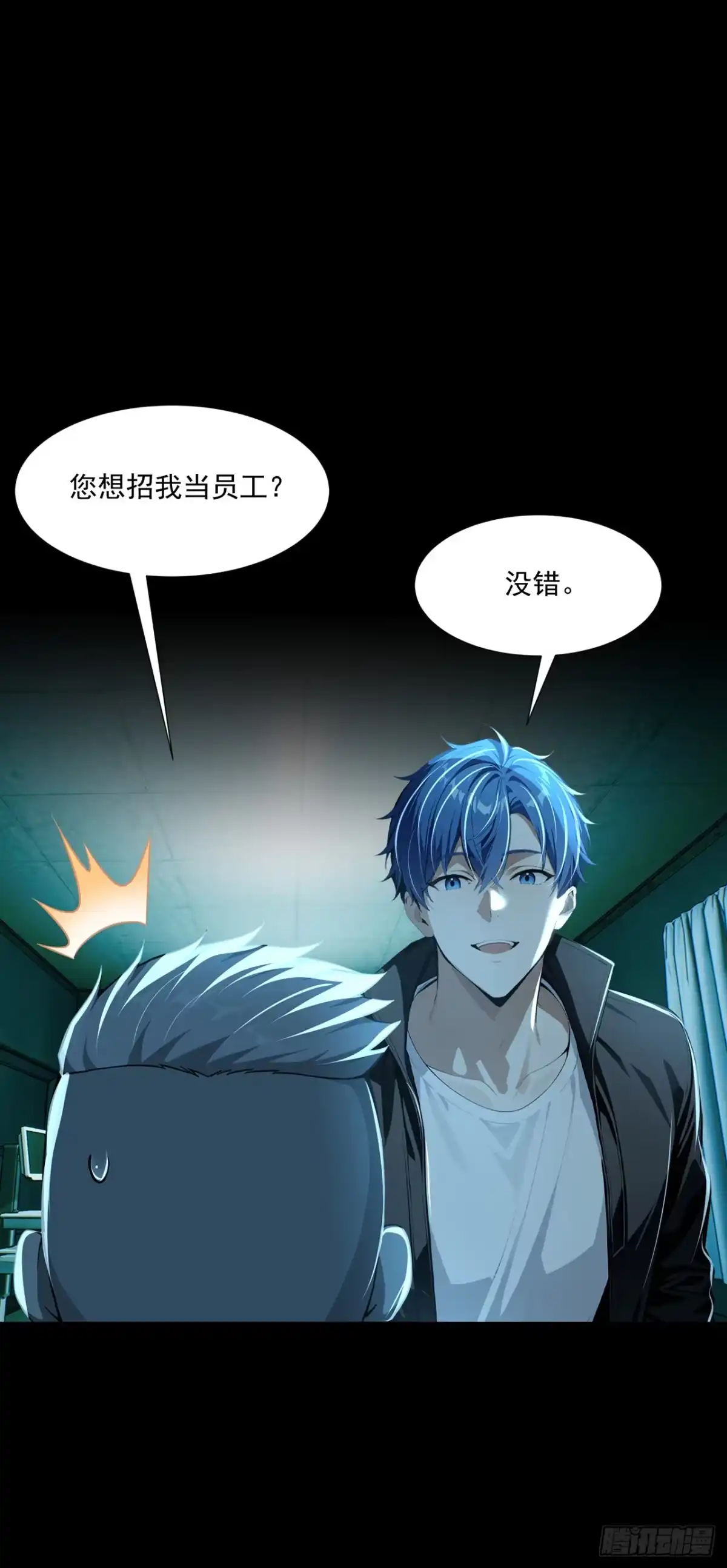 诡秘复苏：开局掌握万亿诡币 第47话 第15页