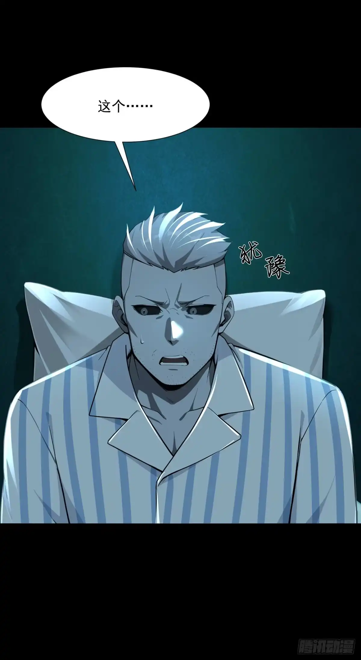 诡秘复苏：开局掌握万亿诡币 第47话 第16页