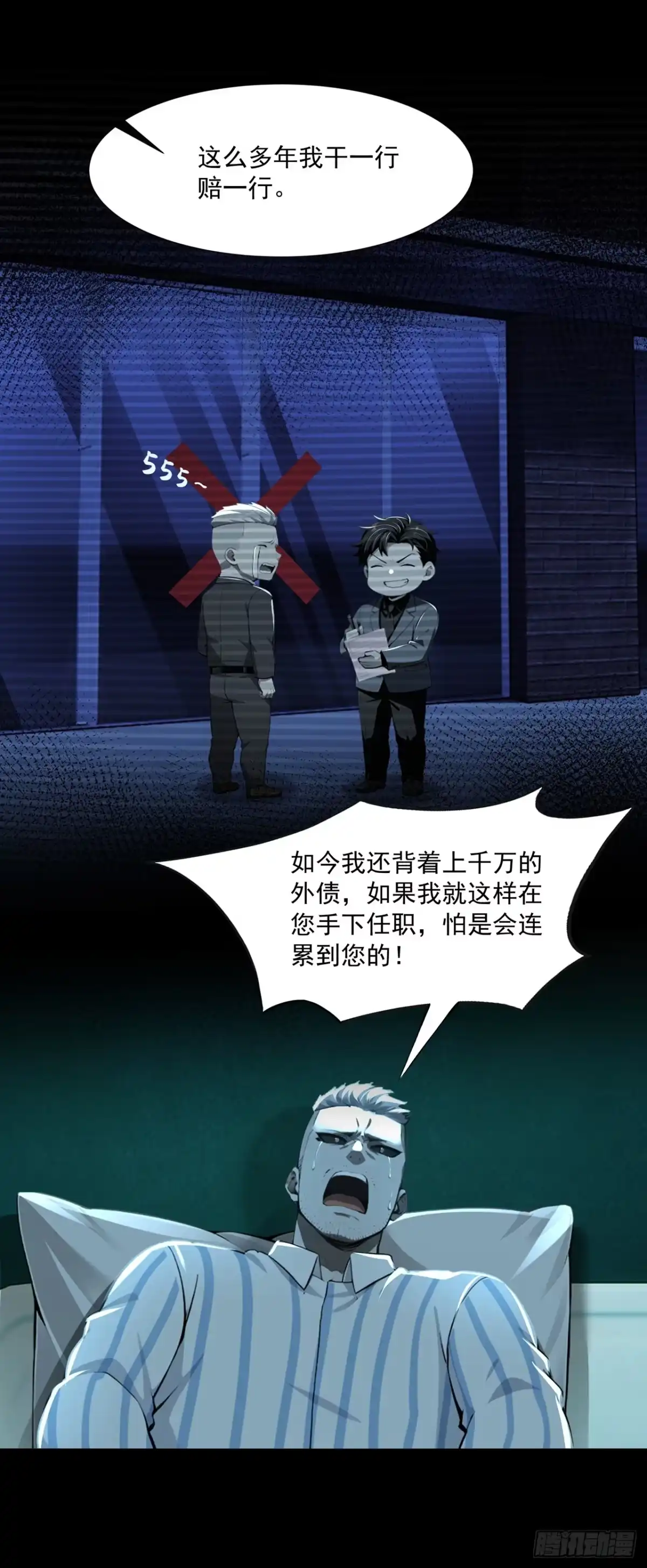 诡秘复苏：开局掌握万亿诡币 第47话 第20页
