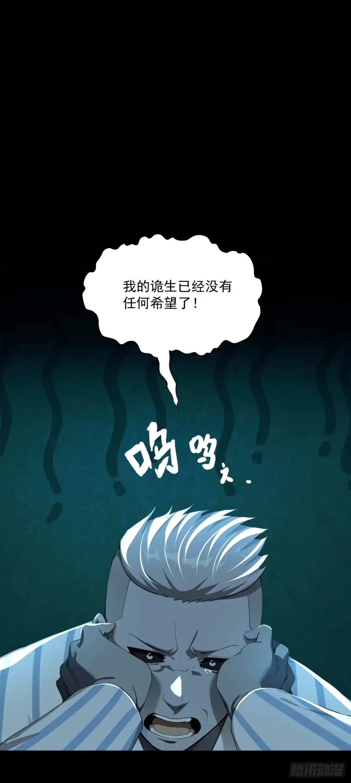 诡秘复苏：开局掌握万亿诡币 第47话 第21页
