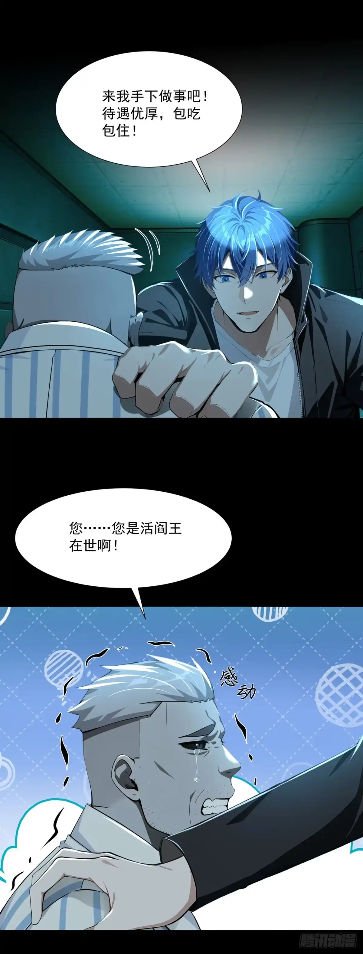 诡秘复苏：开局掌握万亿诡币 第47话 第26页