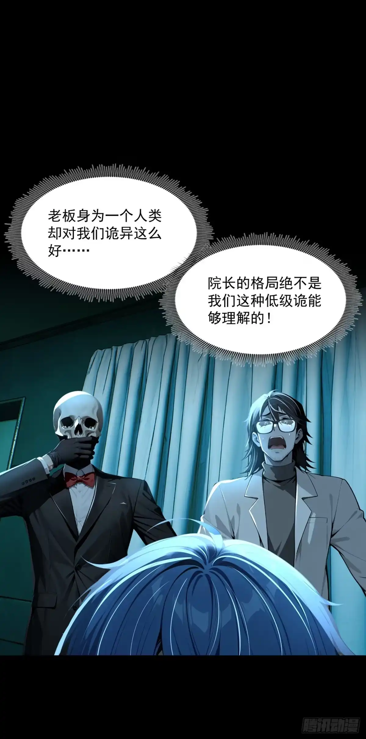 诡秘复苏：开局掌握万亿诡币 第47话 第28页