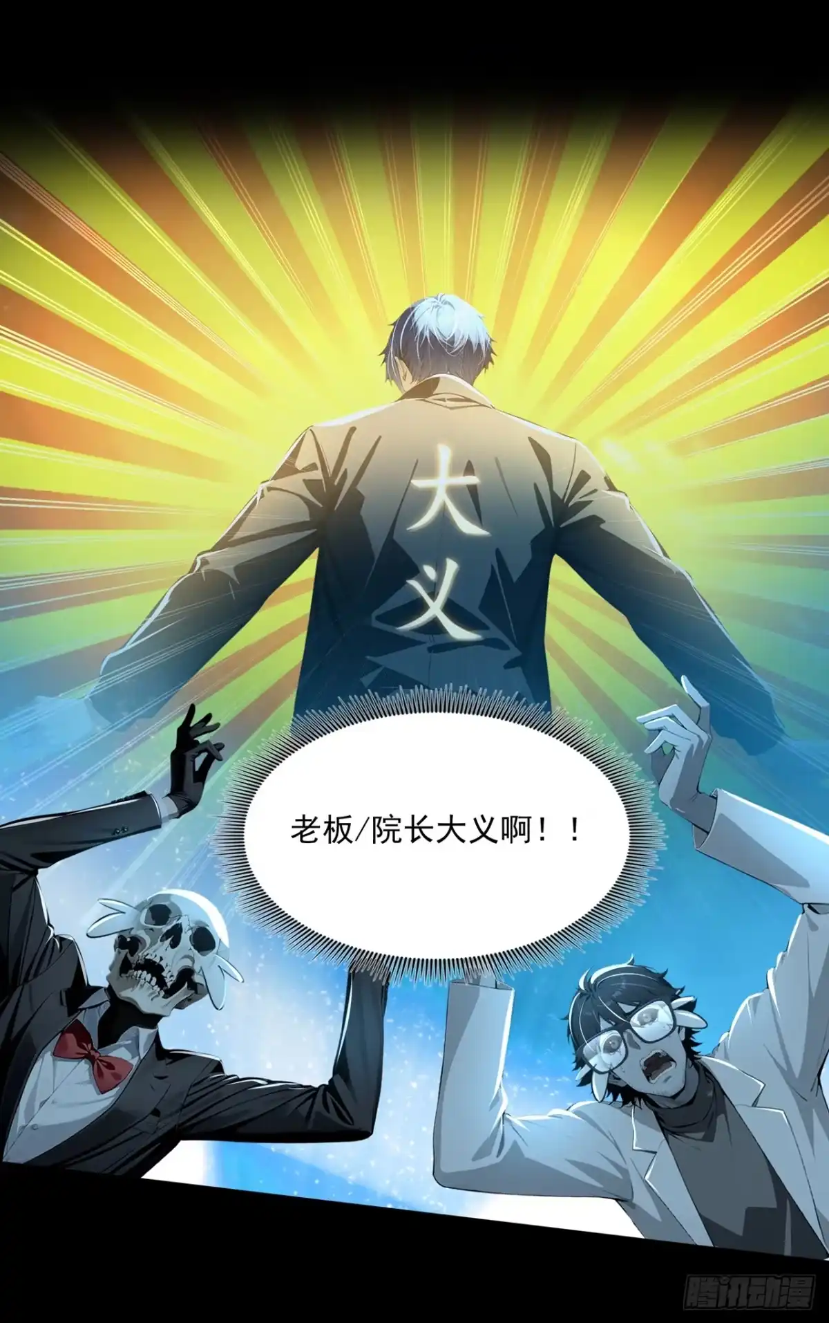 诡秘复苏：开局掌握万亿诡币 第47话 第29页