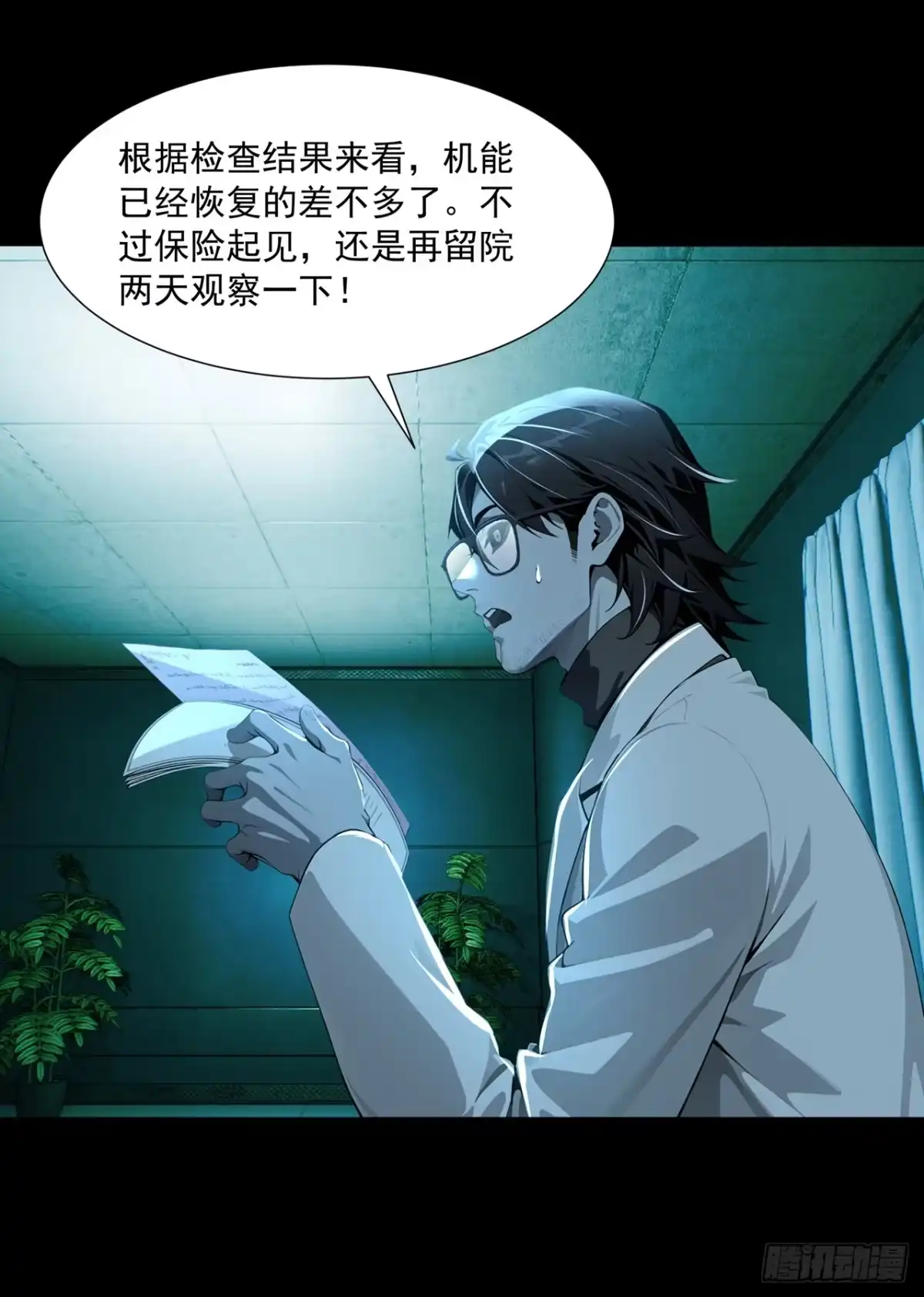 诡秘复苏：开局掌握万亿诡币 第47话 第31页
