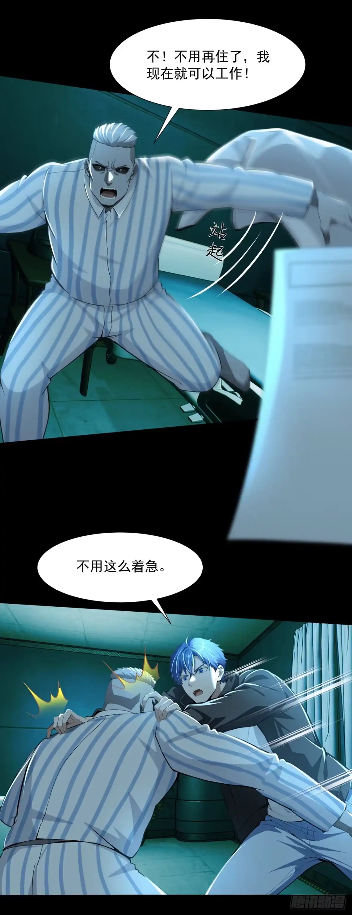 诡秘复苏：开局掌握万亿诡币 第47话 第32页