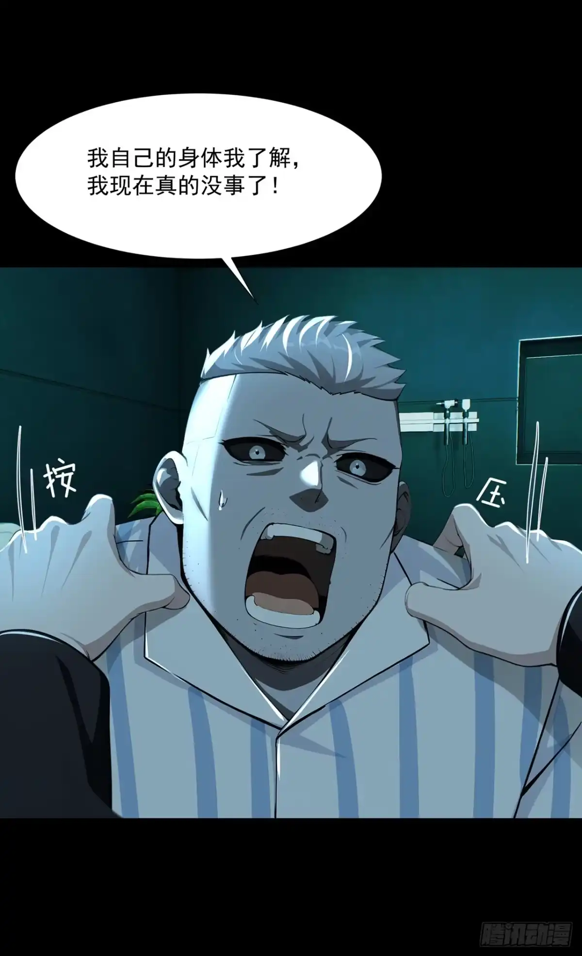 诡秘复苏：开局掌握万亿诡币 第47话 第33页