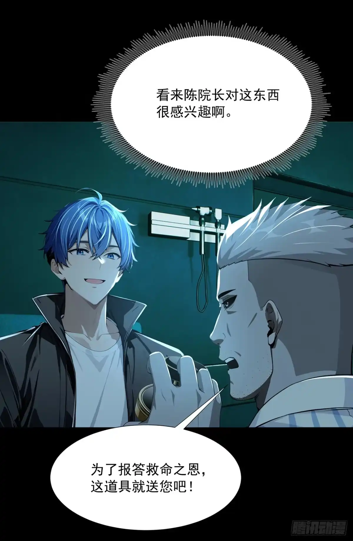 诡秘复苏：开局掌握万亿诡币 第47话 第4页
