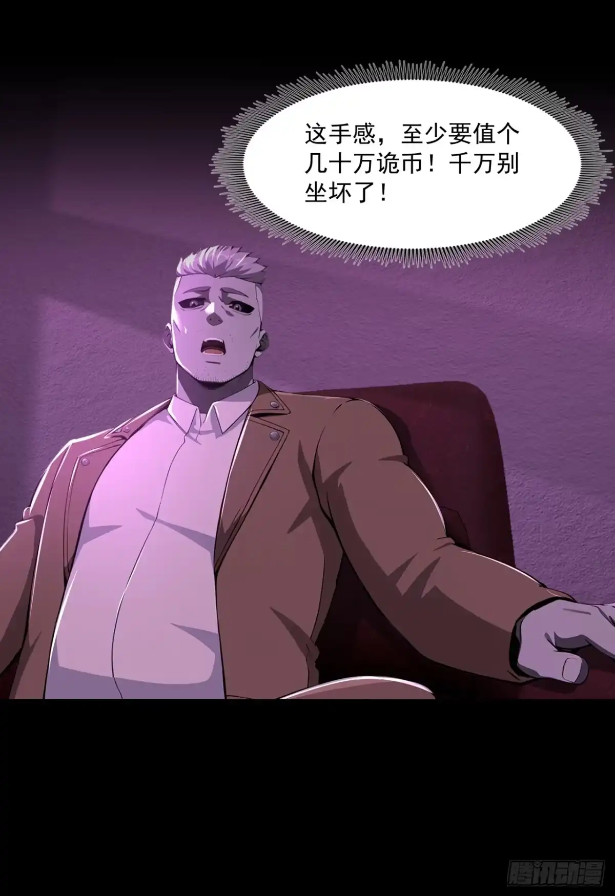 诡秘复苏：开局掌握万亿诡币 第47话 第40页