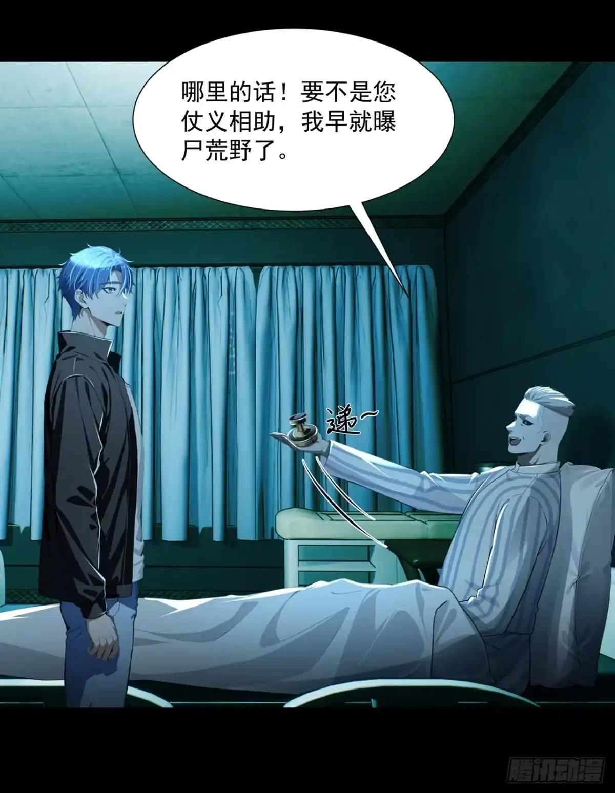 诡秘复苏：开局掌握万亿诡币 第47话 第6页