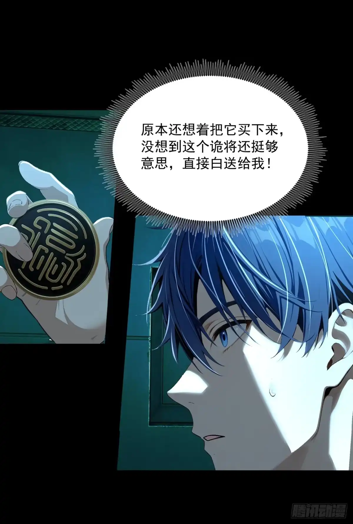 诡秘复苏：开局掌握万亿诡币 第47话 第9页