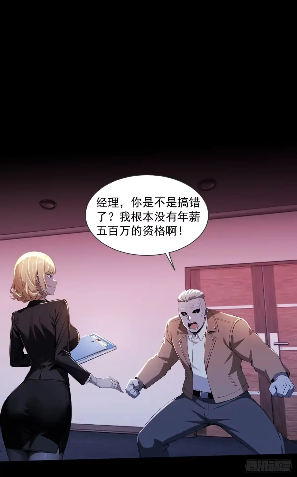 诡秘复苏：开局掌握万亿诡币 第48话 第13页
