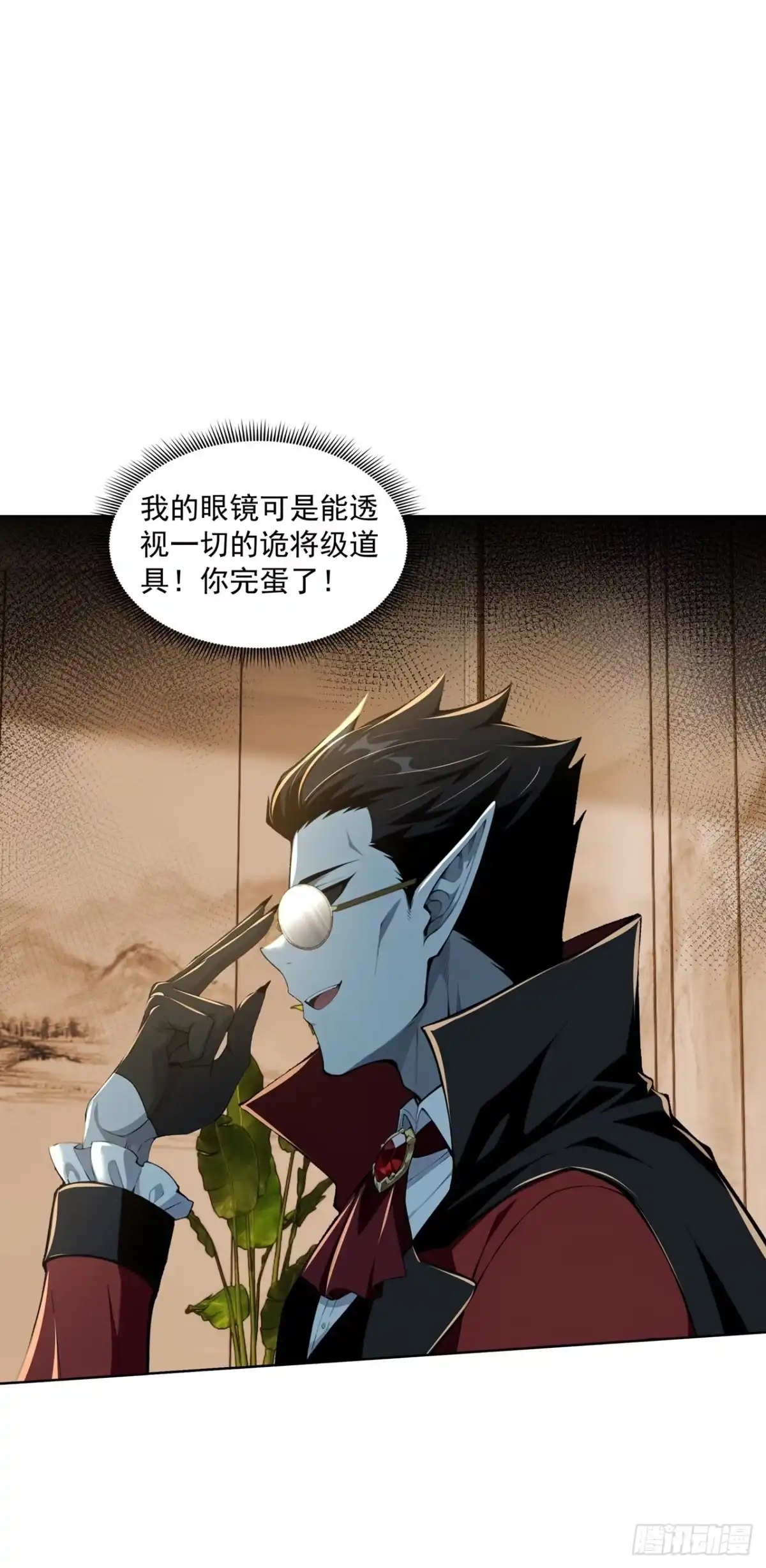 诡秘复苏：开局掌握万亿诡币 第48话 第45页