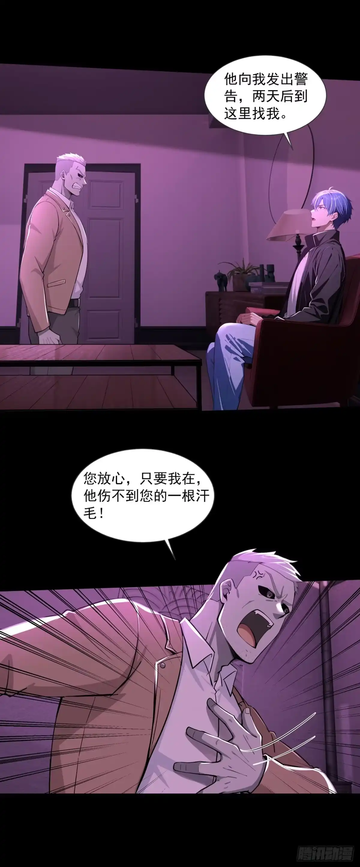 诡秘复苏：开局掌握万亿诡币 第48话 第8页