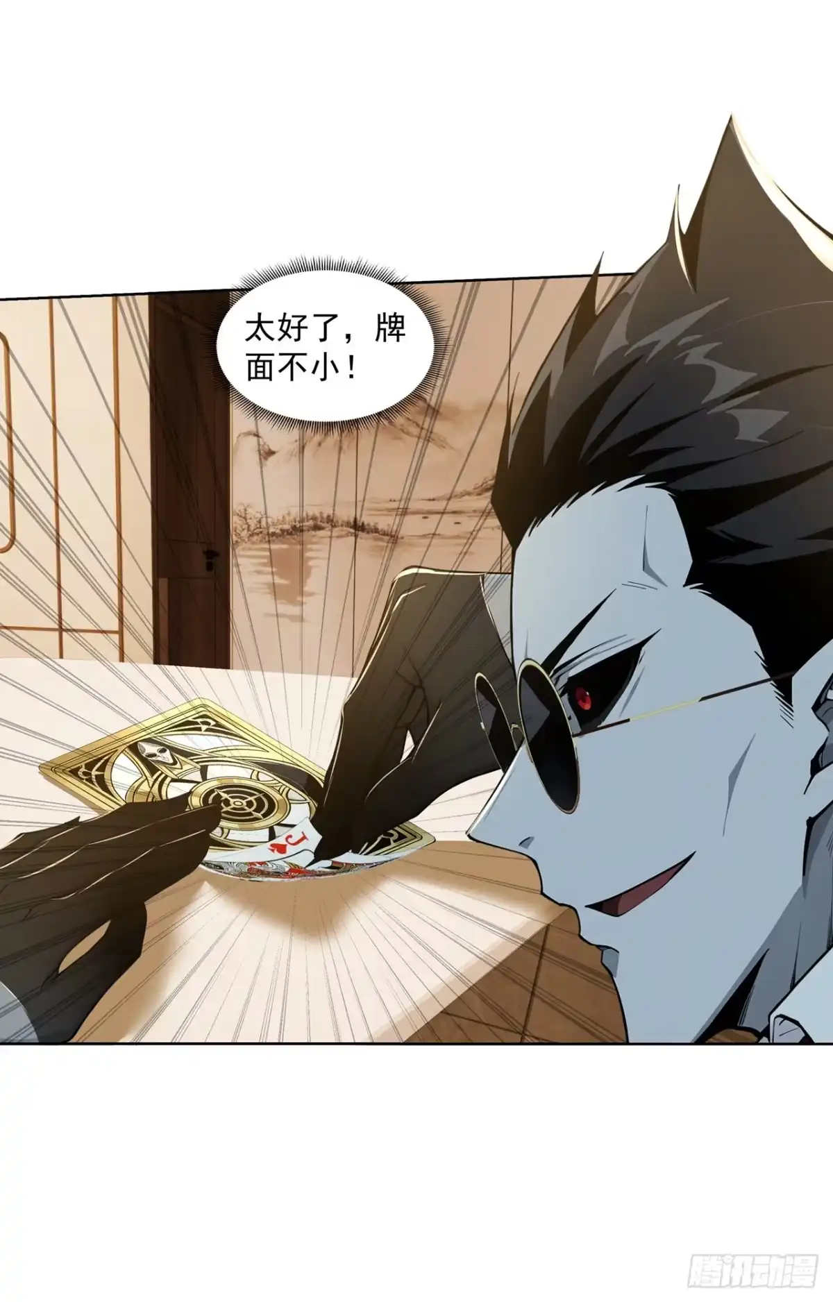 诡秘复苏：开局掌握万亿诡币 第49话 第2页