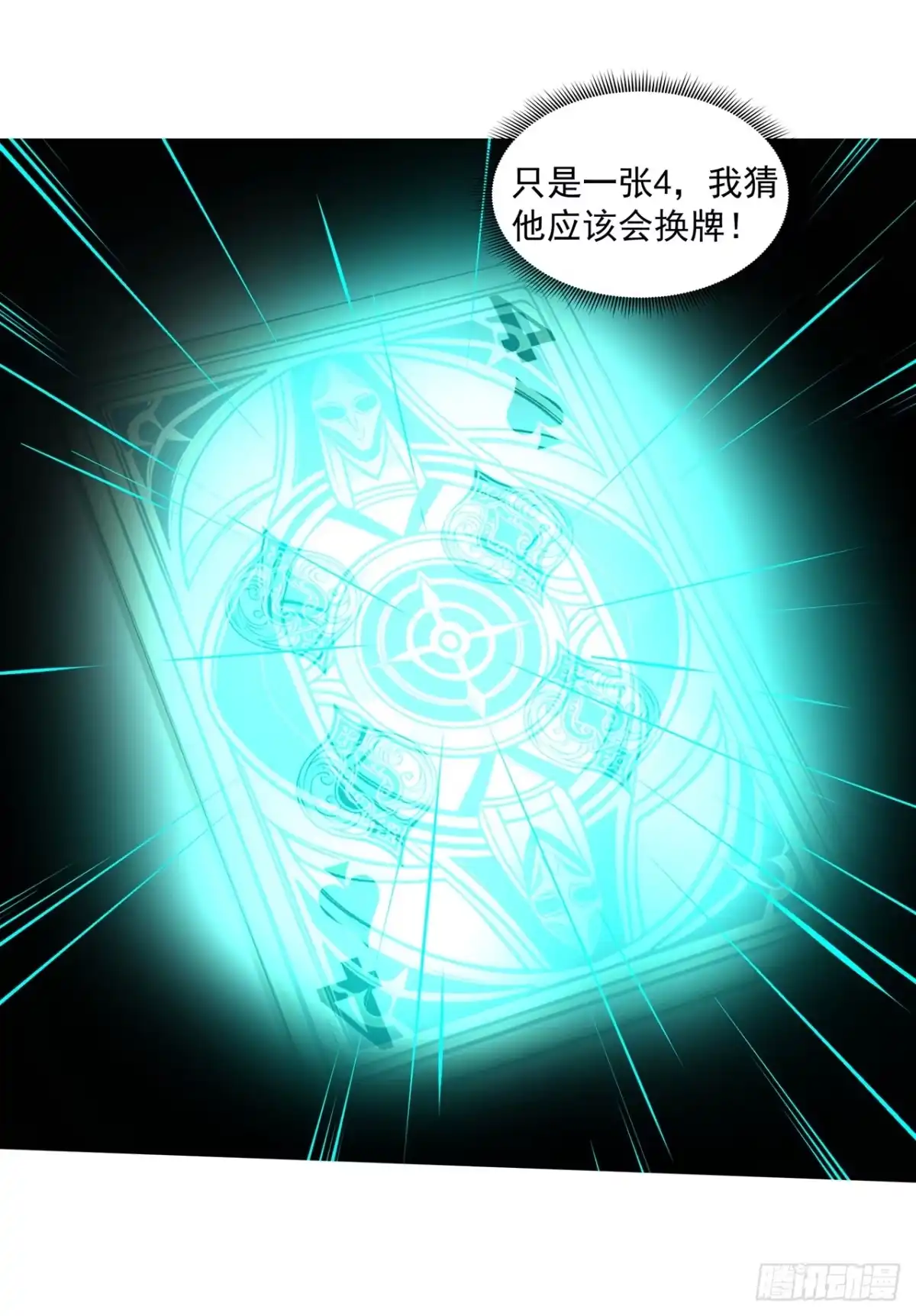 诡秘复苏：开局掌握万亿诡币 第49话 第5页