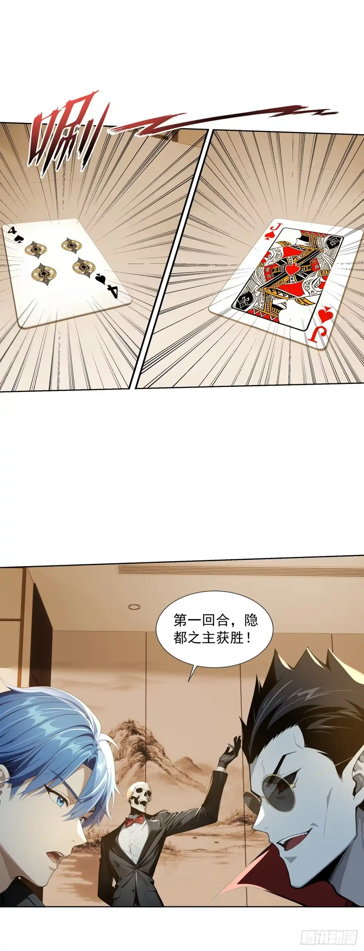 诡秘复苏：开局掌握万亿诡币 第49话 第9页
