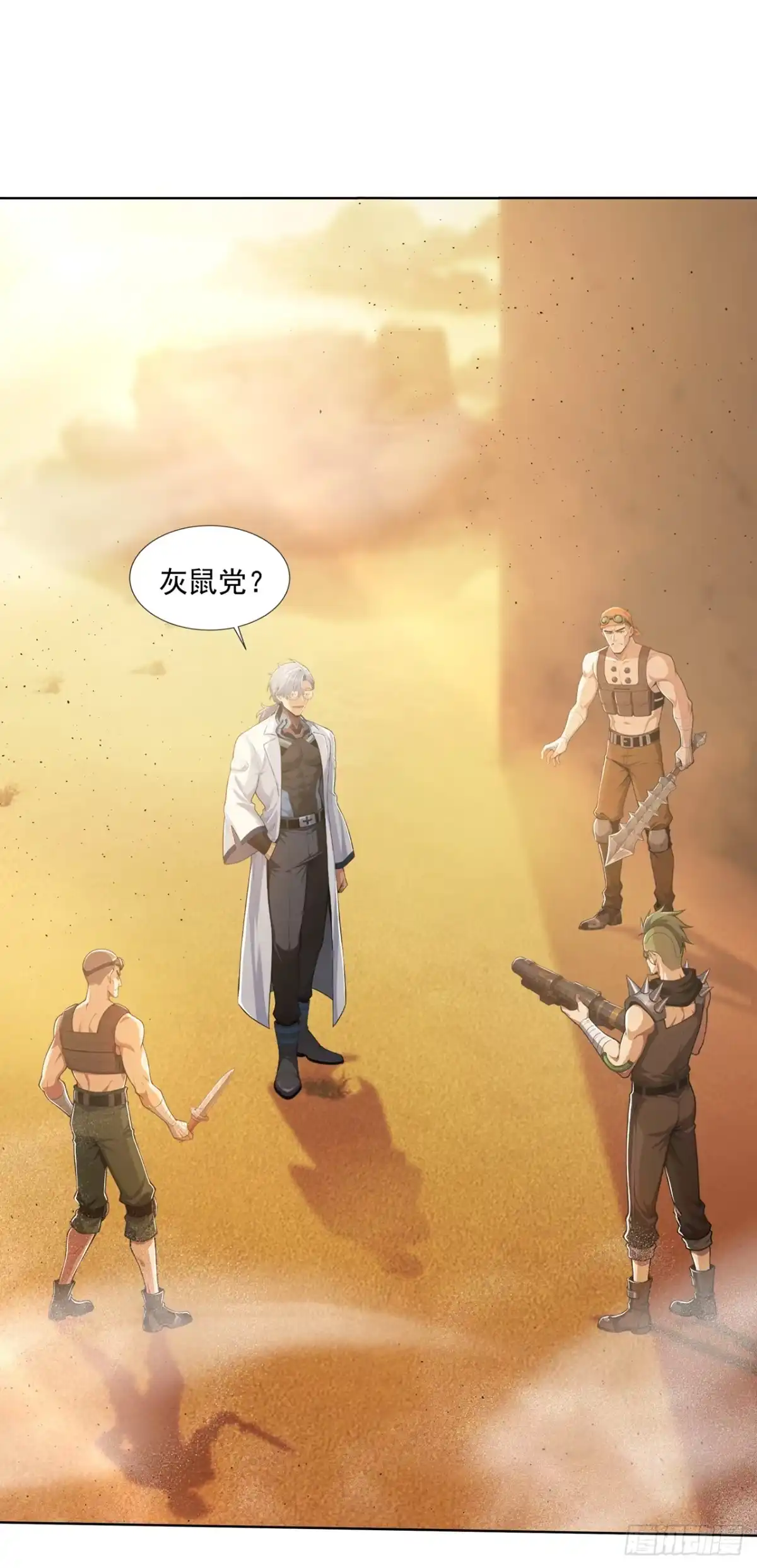 末日走私商：我用辣条换金砖 第39话 第1页