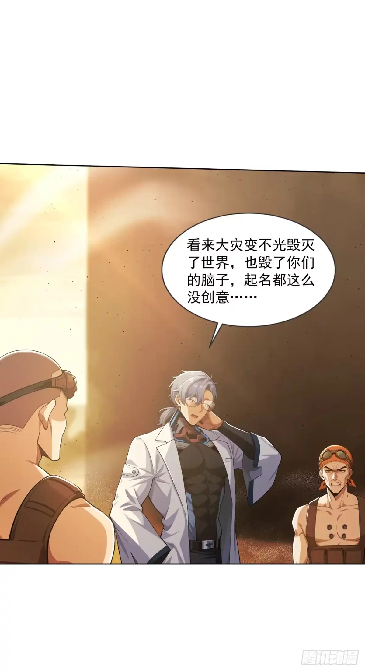 末日走私商：我用辣条换金砖 第39话 第2页