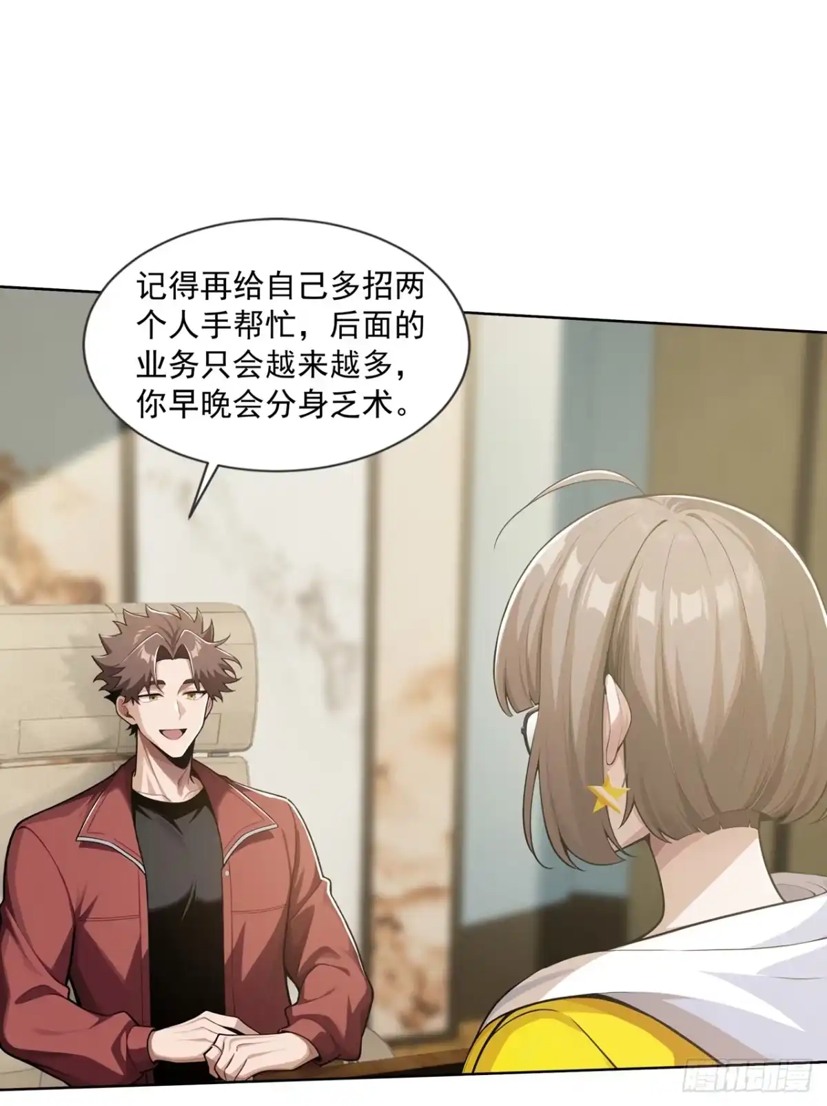 末日走私商：我用辣条换金砖 第39话 第23页