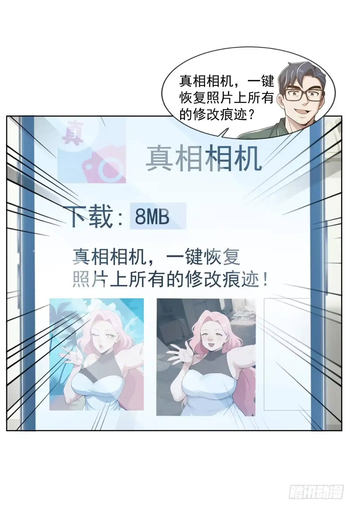 末日走私商：我用辣条换金砖 第39话 第44页