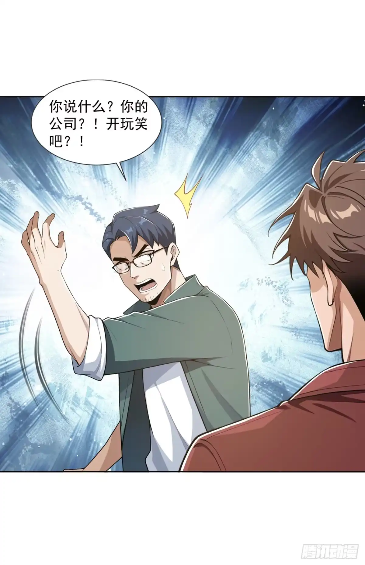 末日走私商：我用辣条换金砖 第40话 第21页