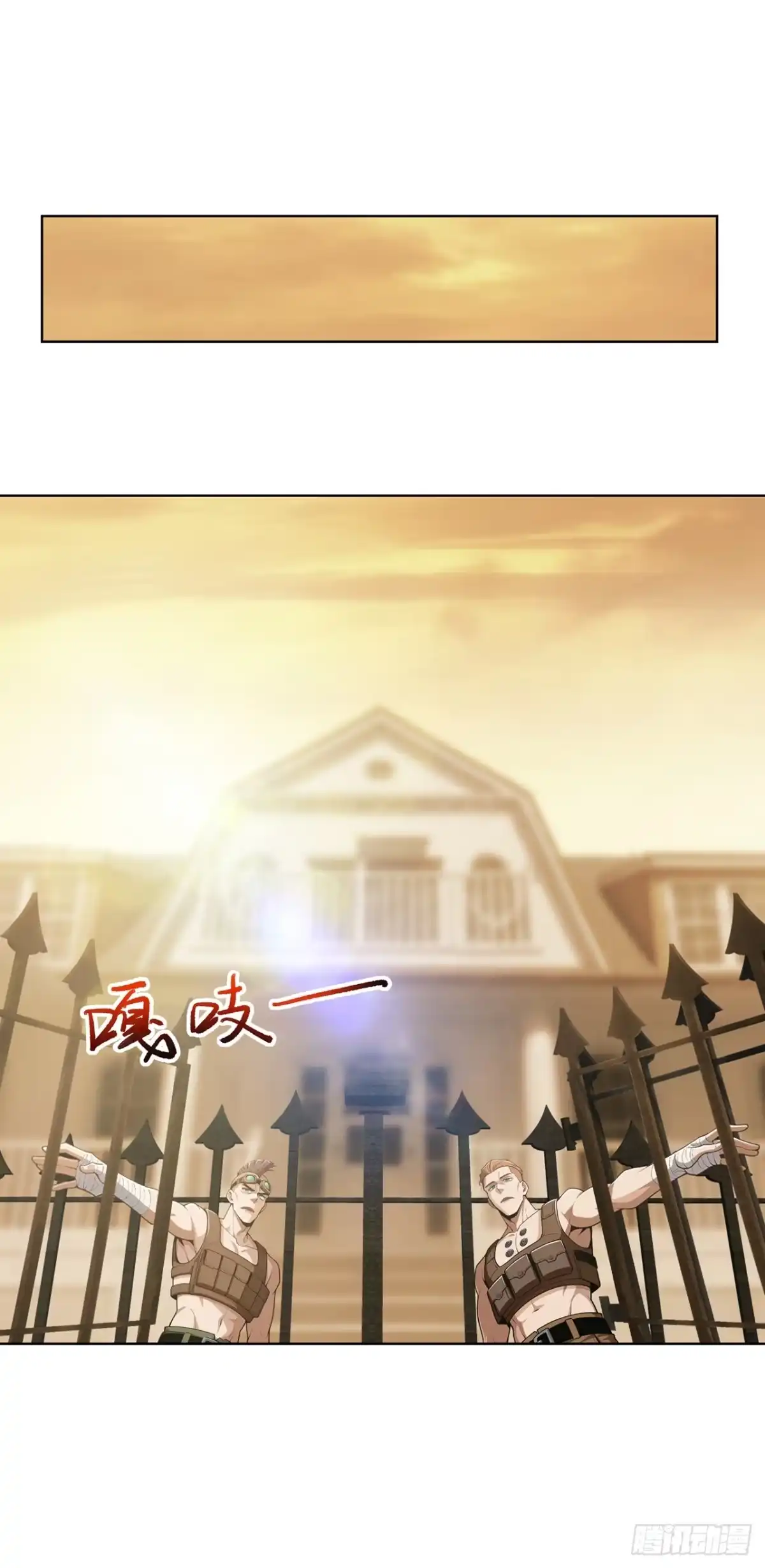 末日走私商：我用辣条换金砖 第42话 第25页