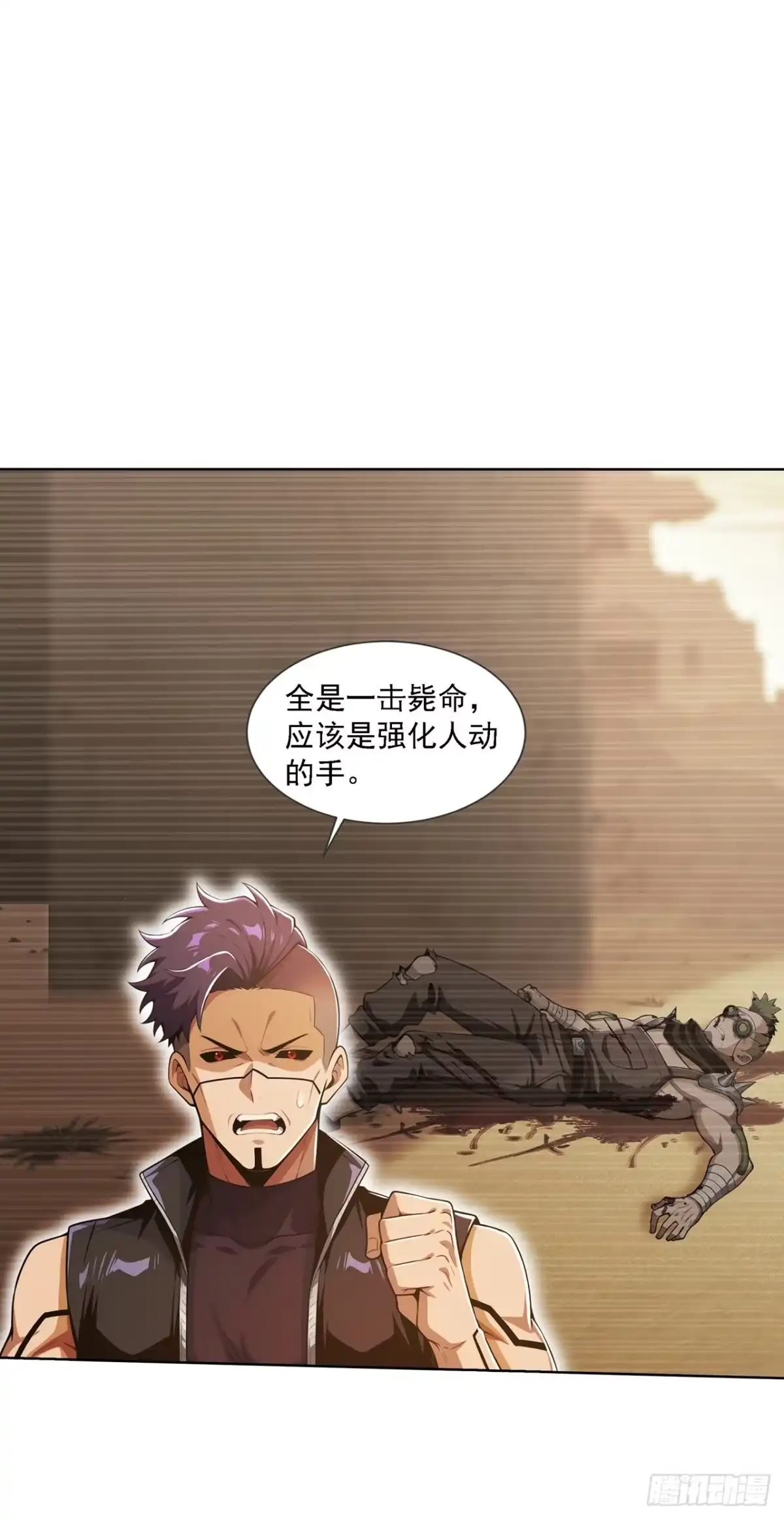 末日走私商：我用辣条换金砖 第42话 第5页