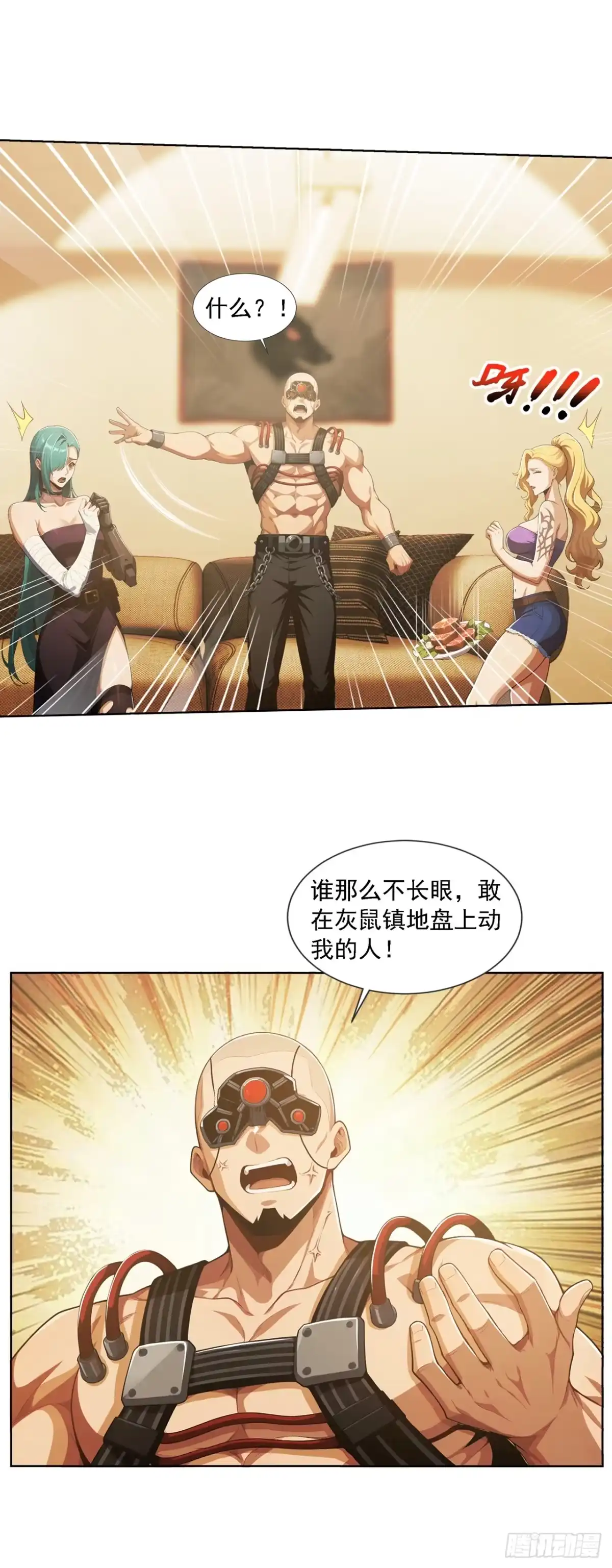 末日走私商：我用辣条换金砖 第42话 第6页