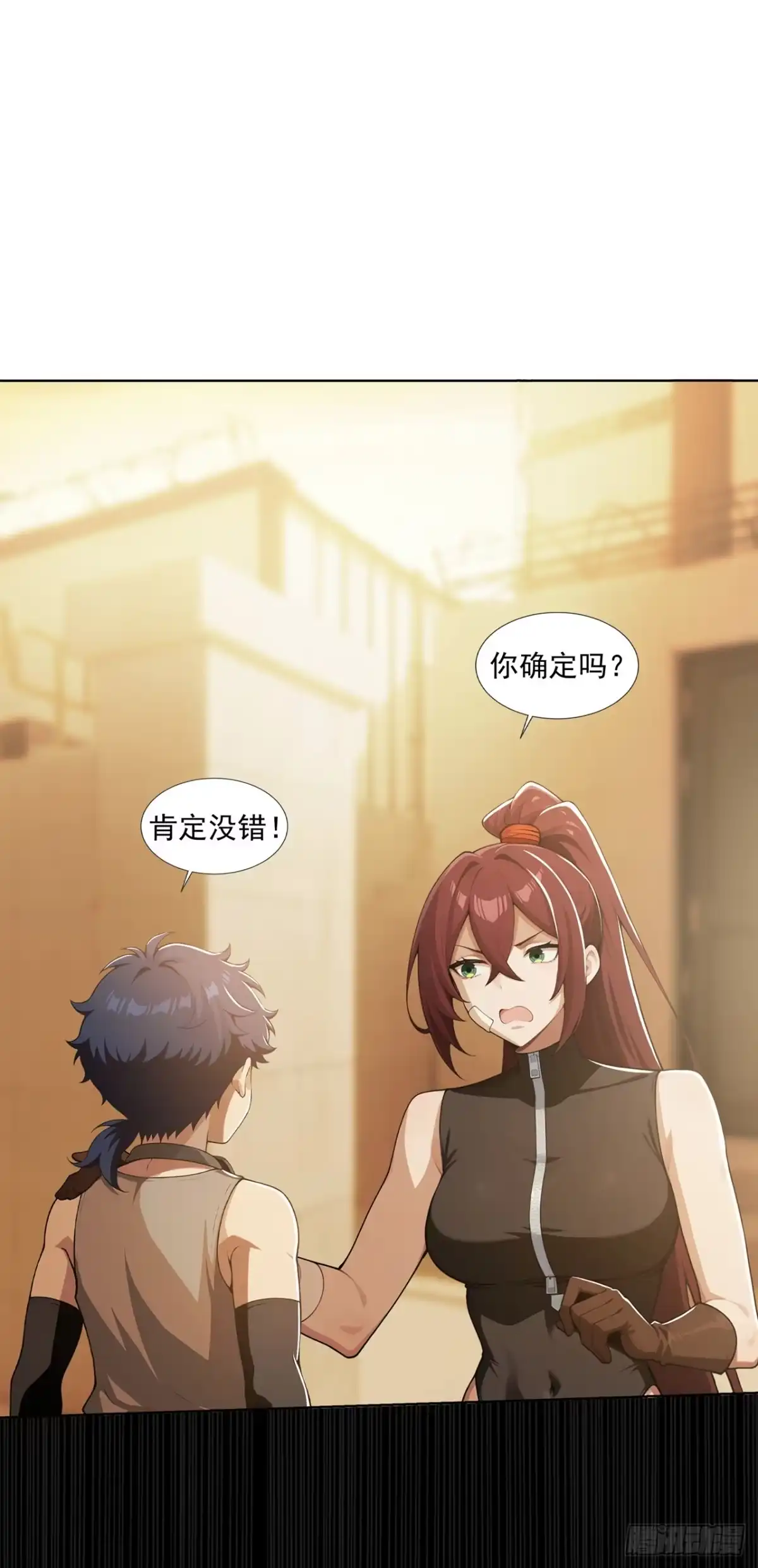 末日走私商：我用辣条换金砖 第43话 第1页