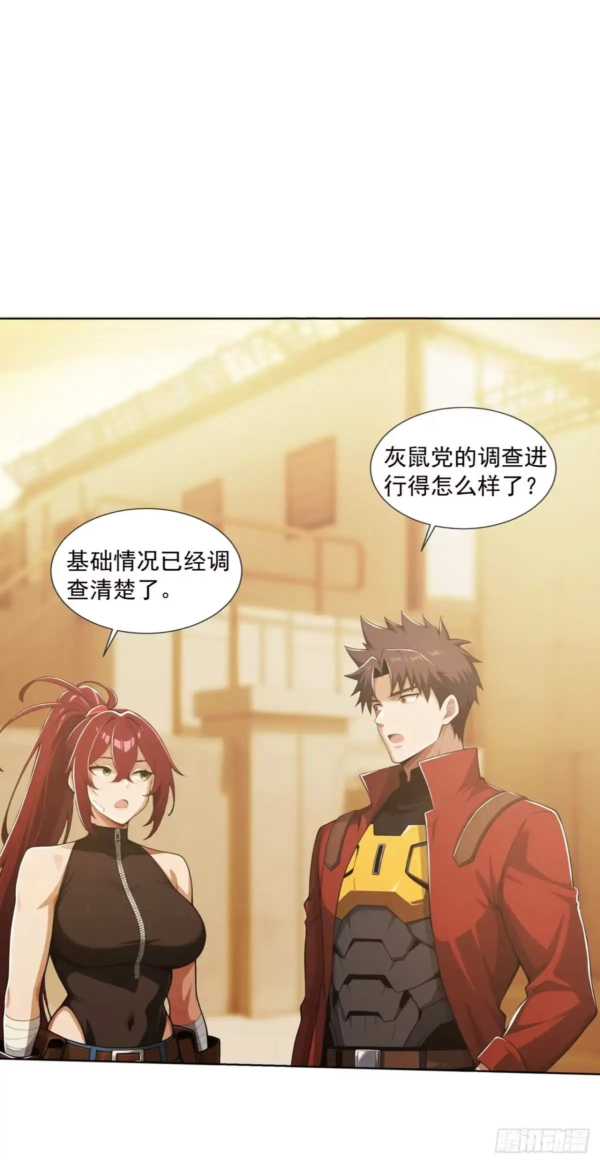 末日走私商：我用辣条换金砖 第43话 第17页