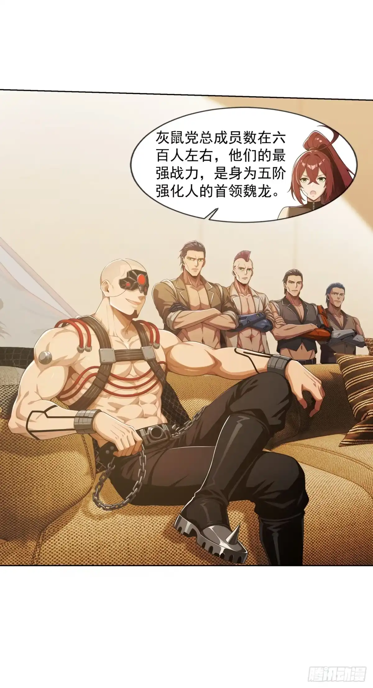 末日走私商：我用辣条换金砖 第43话 第18页