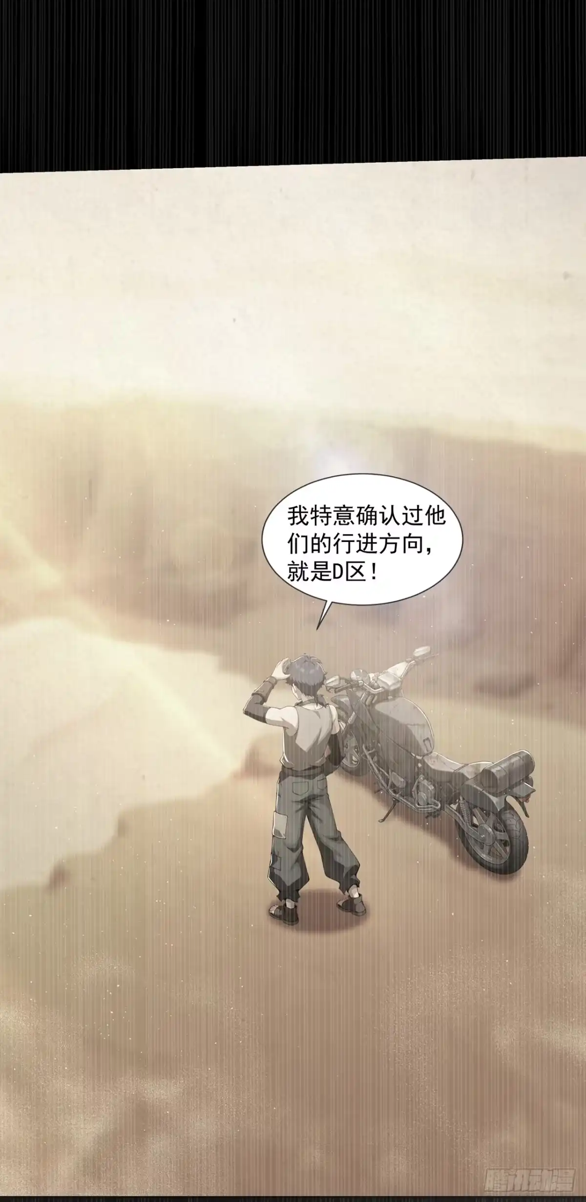 末日走私商：我用辣条换金砖 第43话 第2页