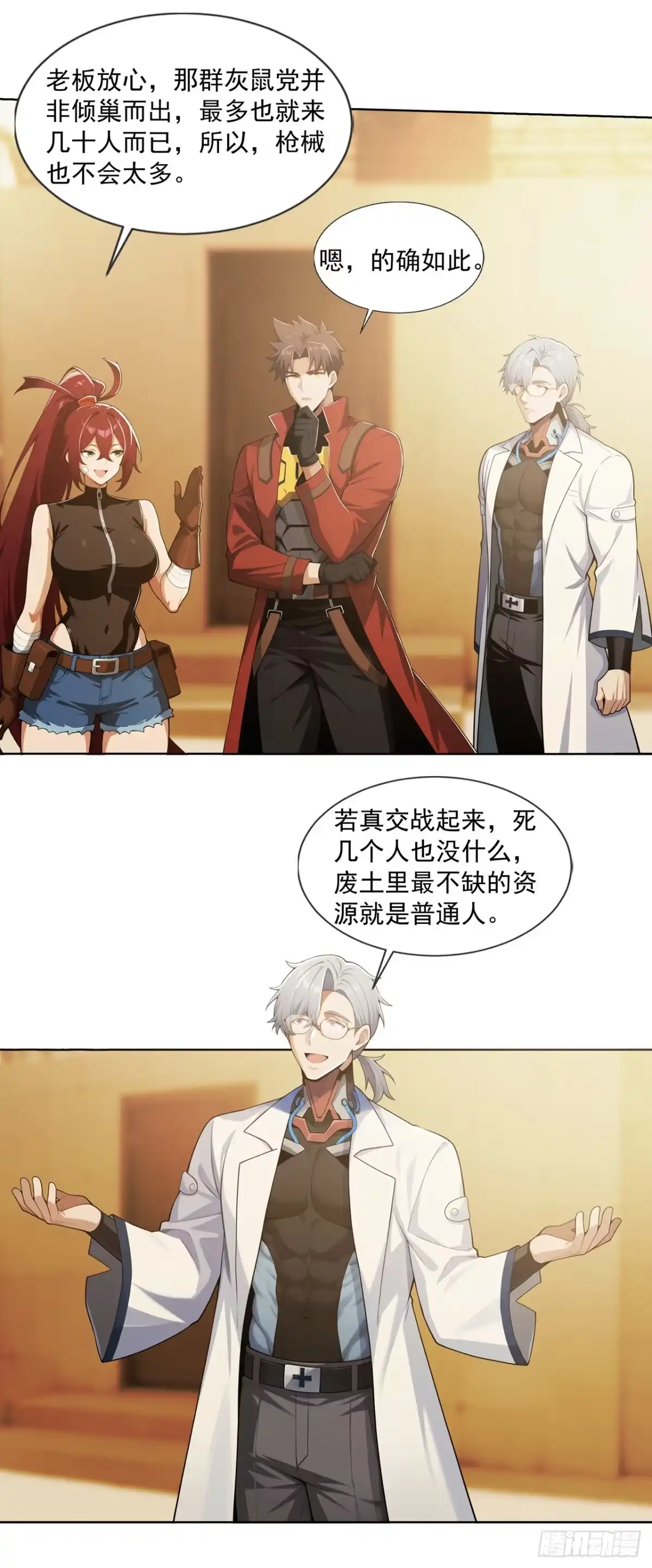 末日走私商：我用辣条换金砖 第43话 第26页