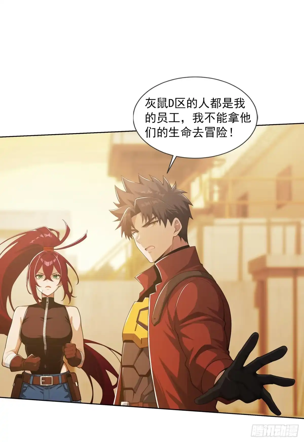 末日走私商：我用辣条换金砖 第43话 第27页